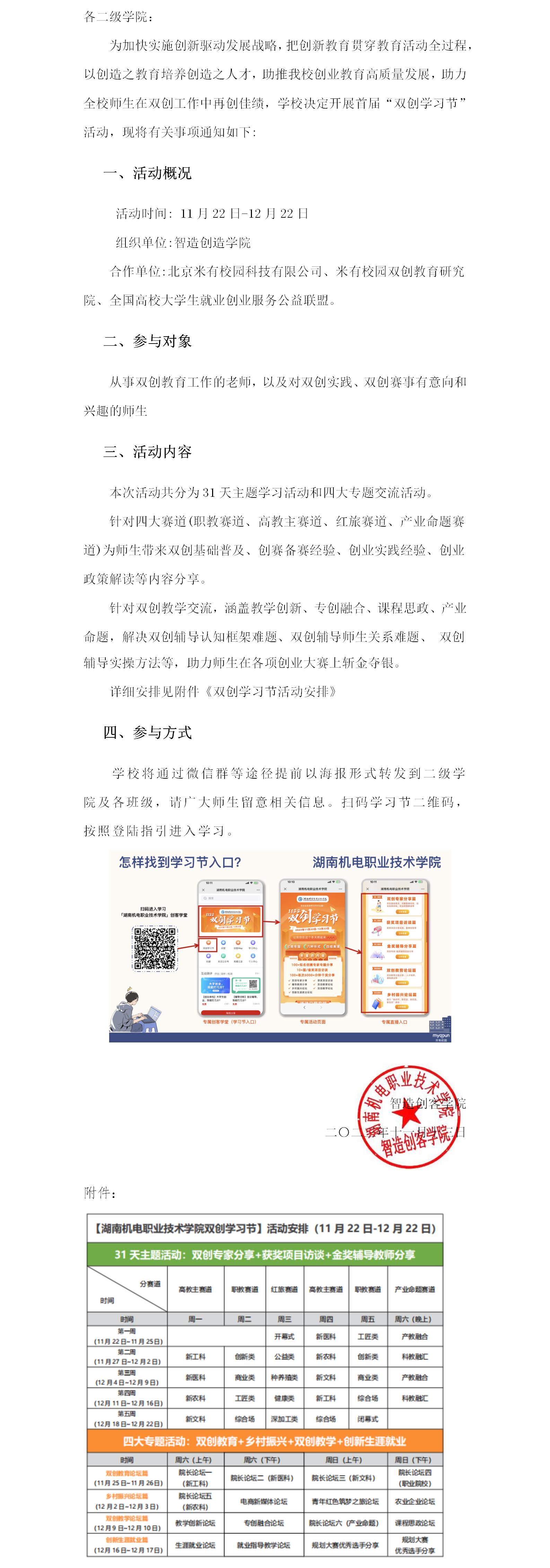 关于组织首届“双创学习节”活动的通知_01.png