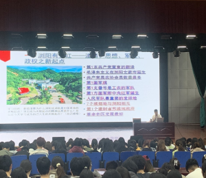 湖南机电职院经贸学院：中国革命的“光辉起点”