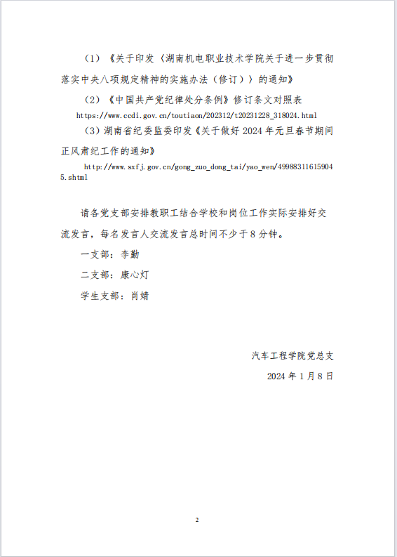 1月政治学习2.png