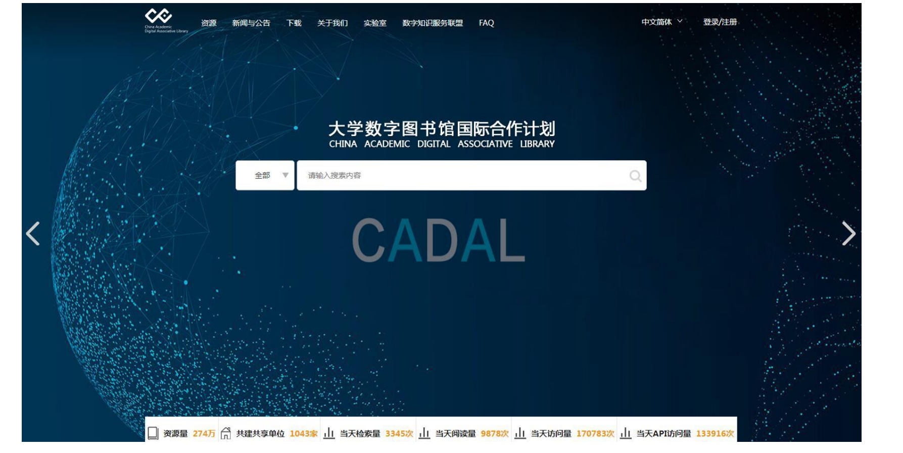 关于开通“CADAL项目”共享资源使用权的通知