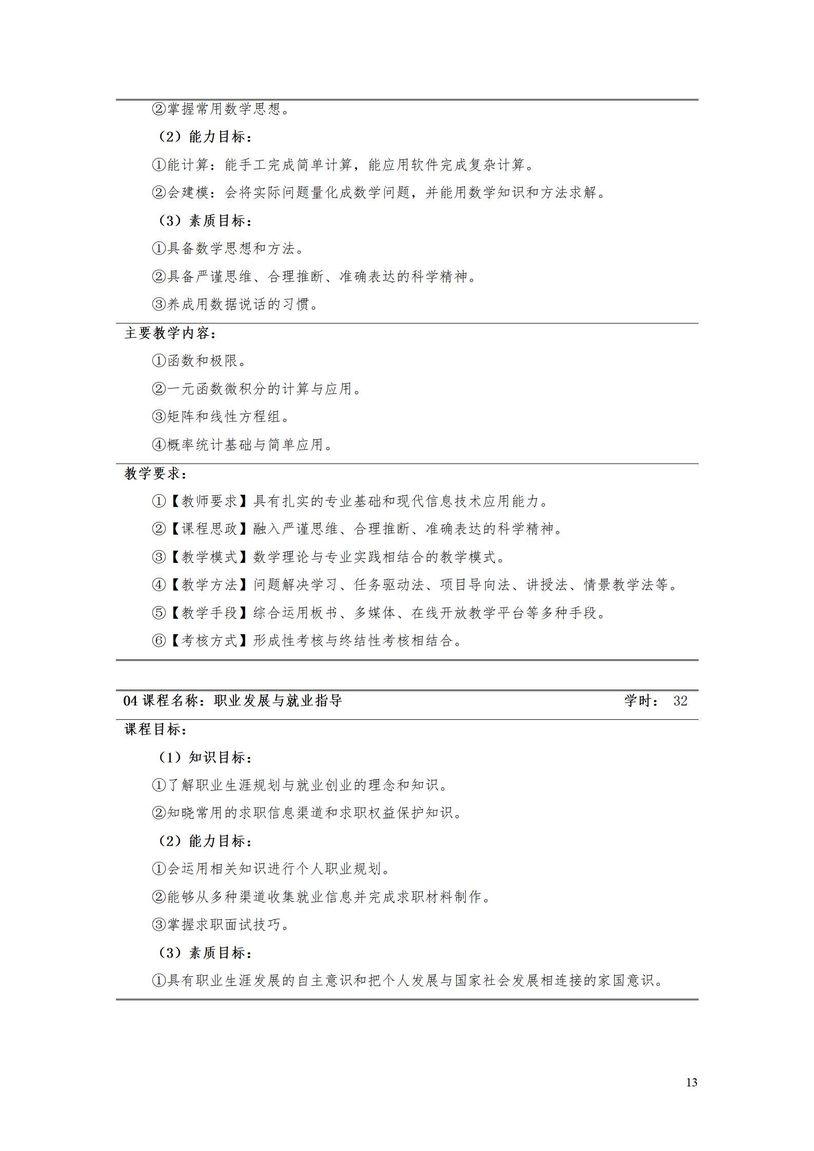 yl7703永利官网2021级电子商务专业人才培养方案_15.jpg