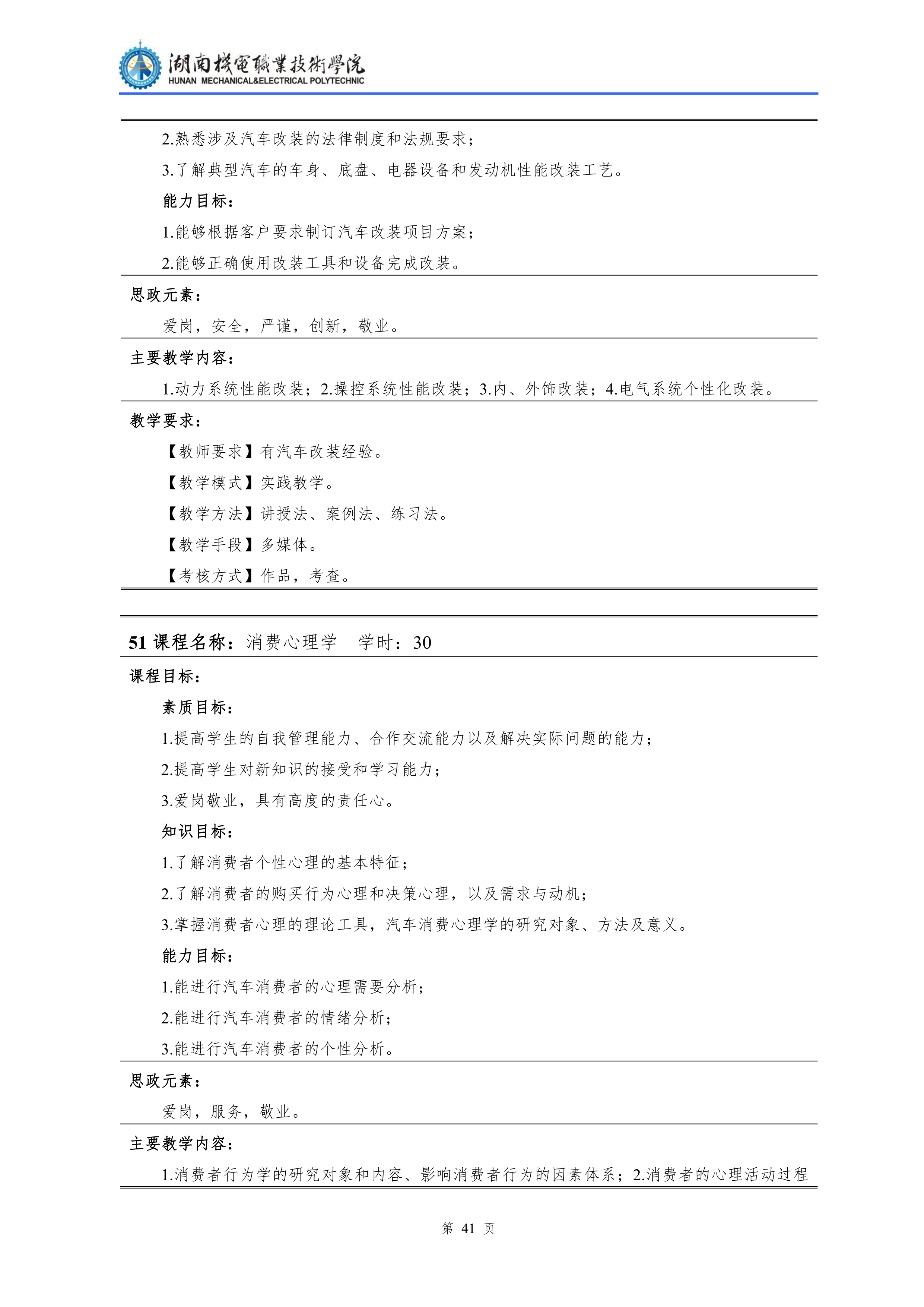 2021级汽车检测与维修技术专业人才培养方案_43.png