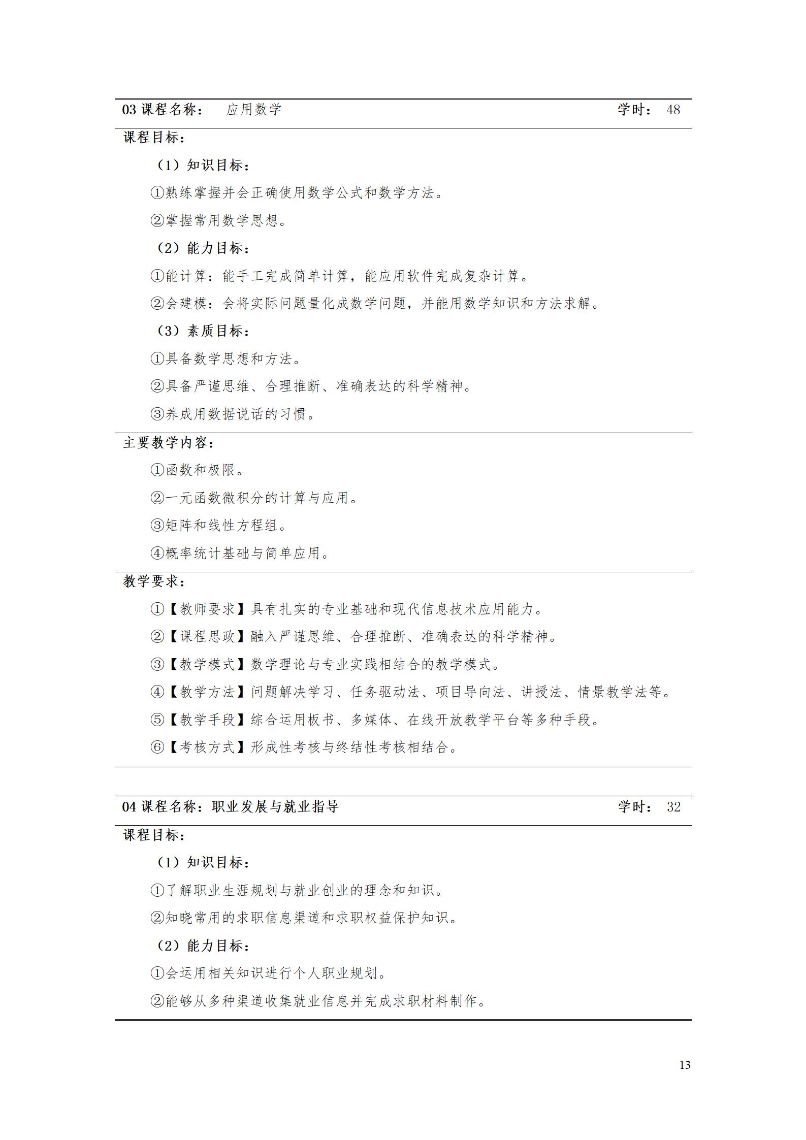 aaaayl7703永利官网2021级增材制造技术专业人才培养方案20210914_15.jpg