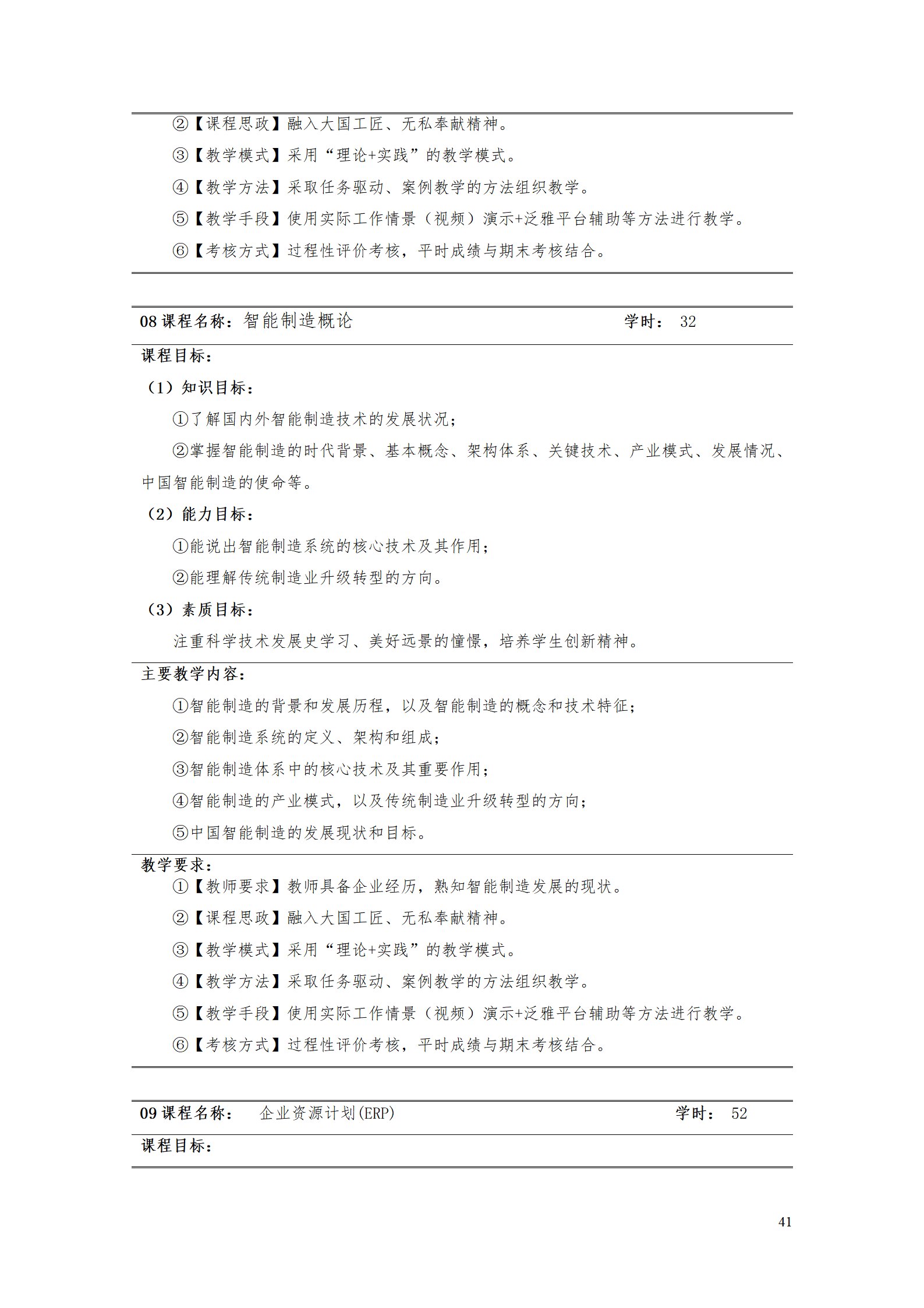 yl7703永利官网2021级工业工程技术专业人才培养方案0728_43.png