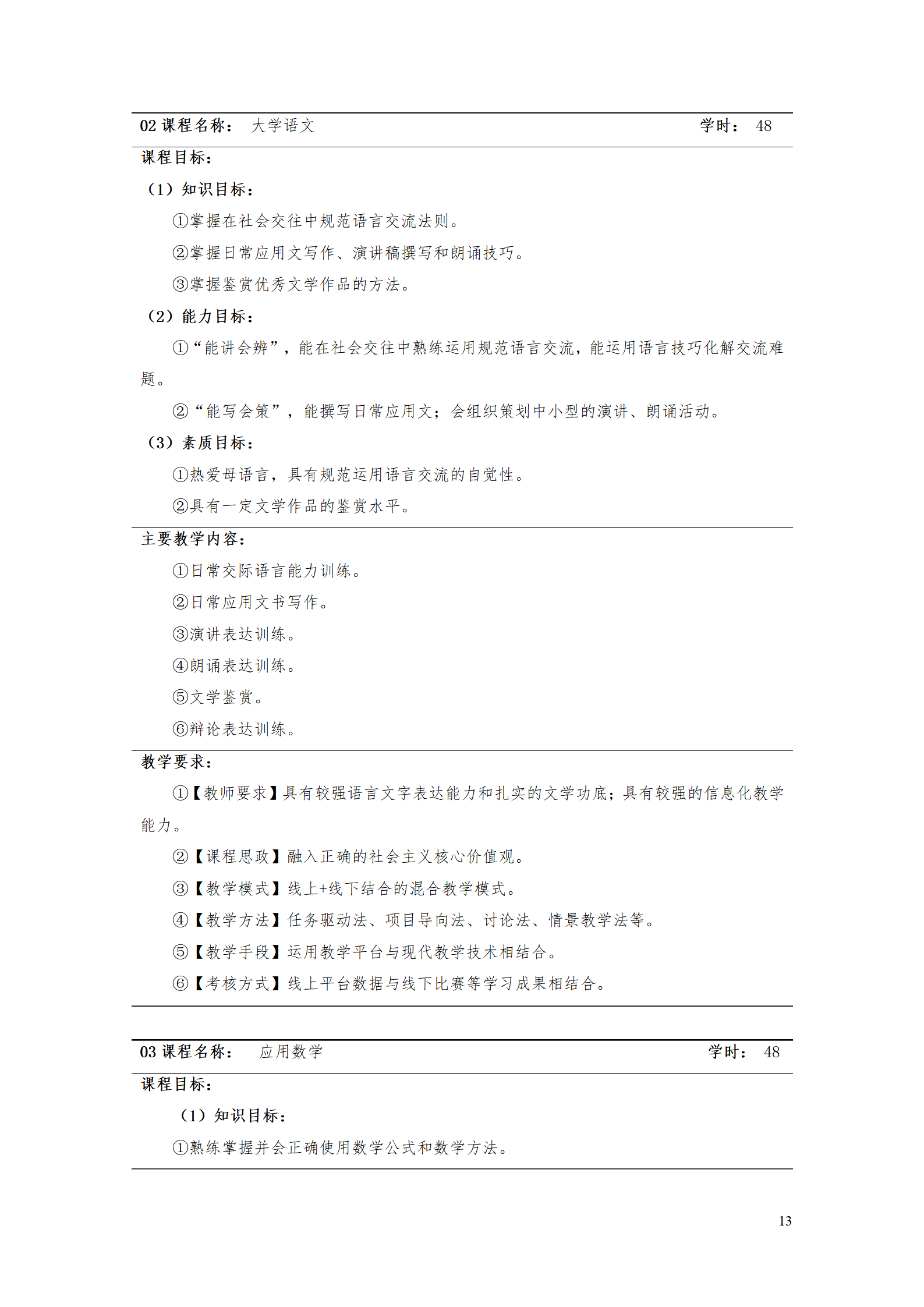 湖南机电职院2021级工业产品质量检测技术专业人才培养方案_15.png