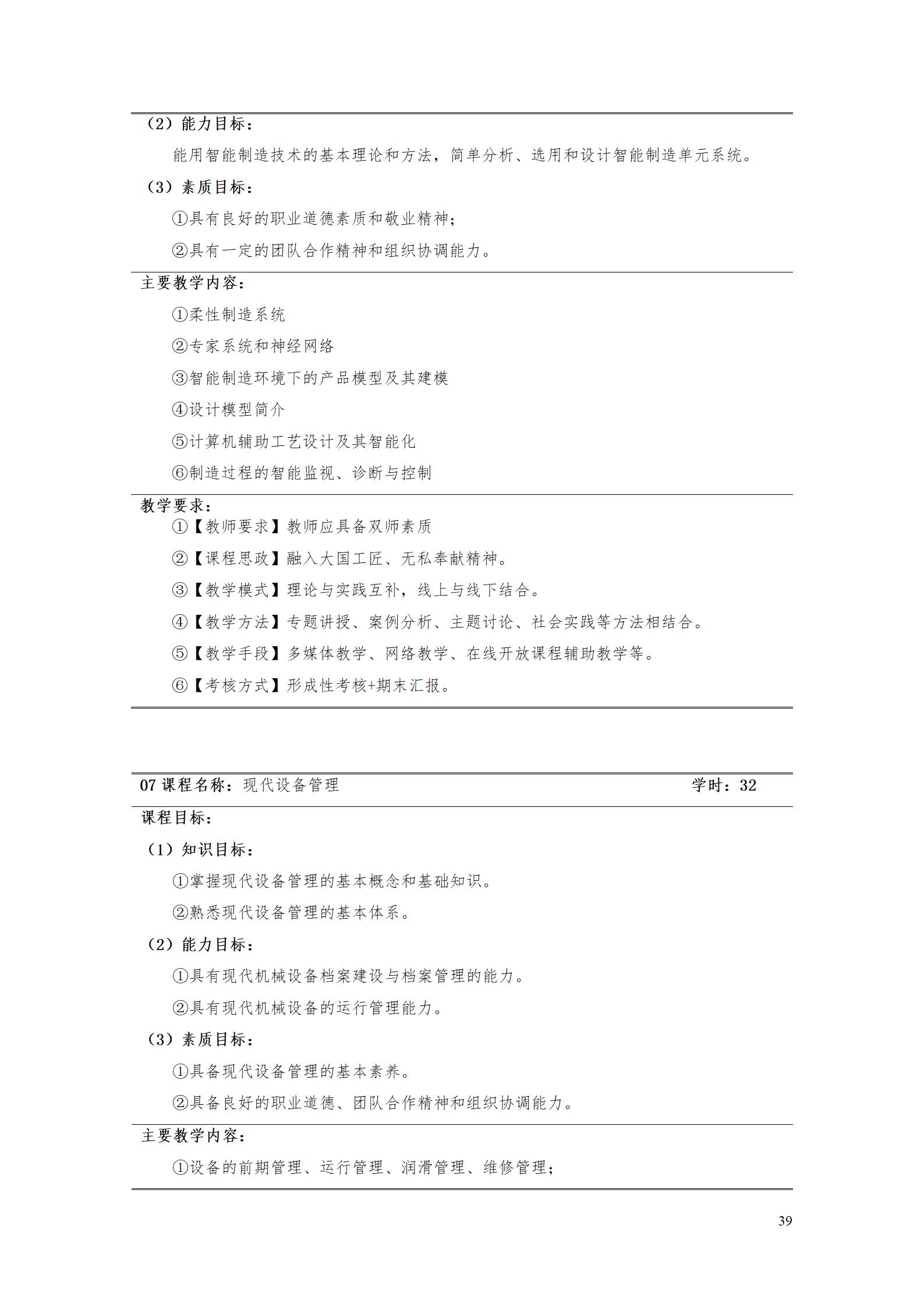 aaaayl7703永利官网2021级增材制造技术专业人才培养方案20210914_41.jpg