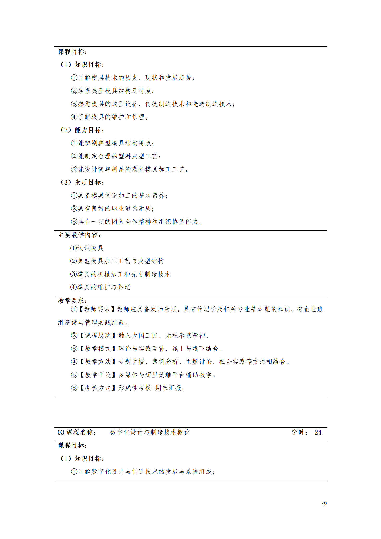 AAAAyl7703永利官网2021级数字化设计与制造技术专业人才培养方案20210728_41.png