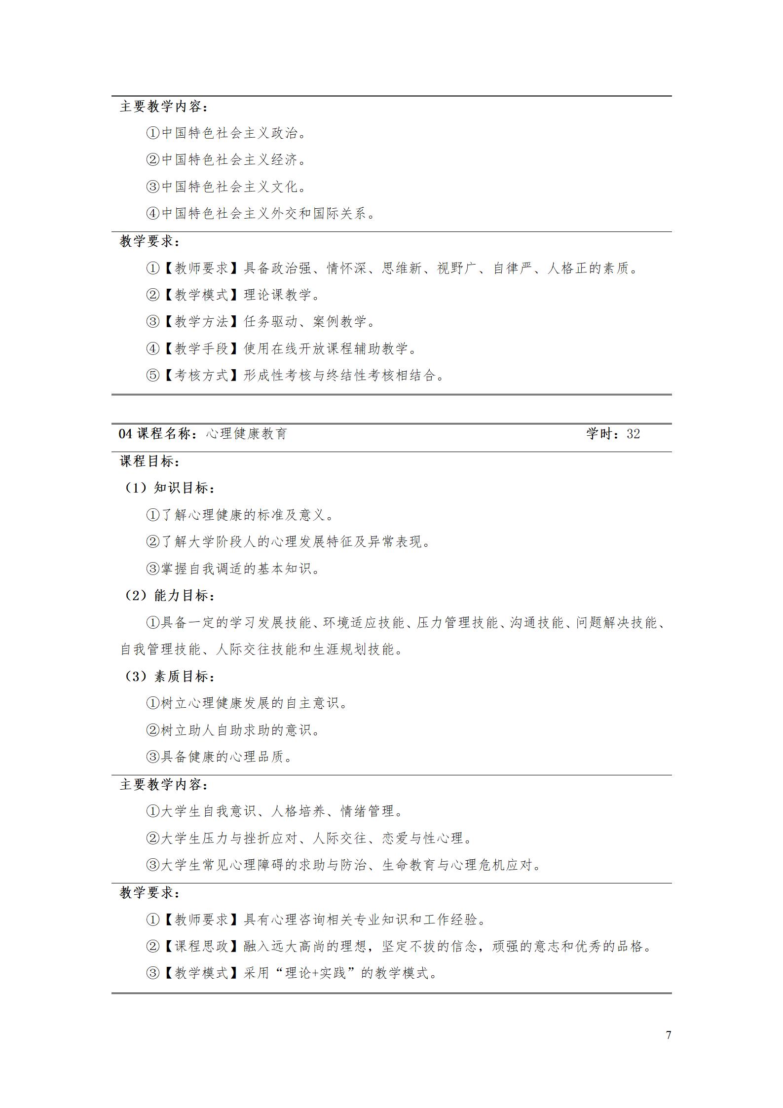 aaaayl7703永利官网2021级增材制造技术专业人才培养方案20210914_09.jpg