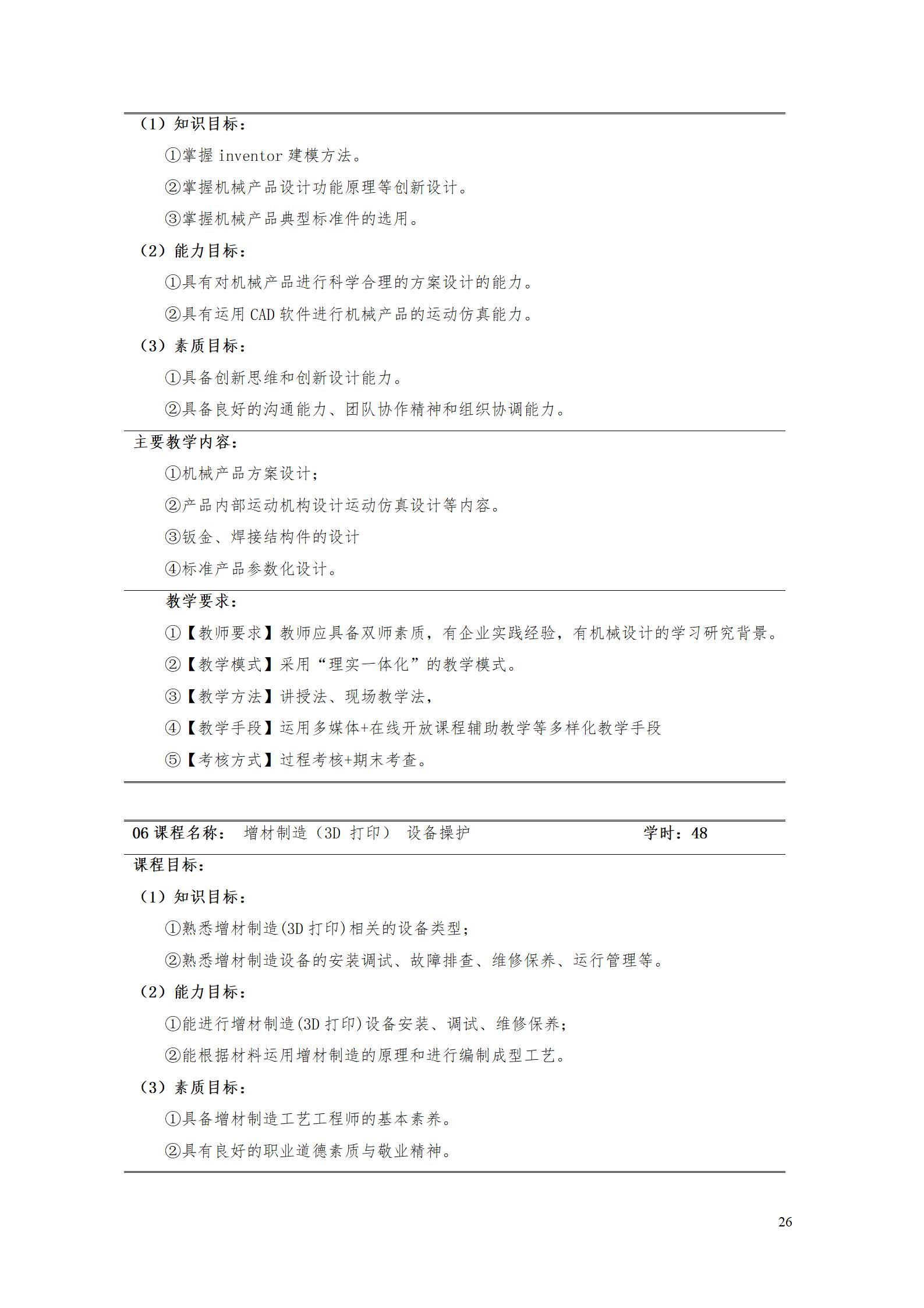 aaaayl7703永利官网2021级增材制造技术专业人才培养方案20210914_28.jpg