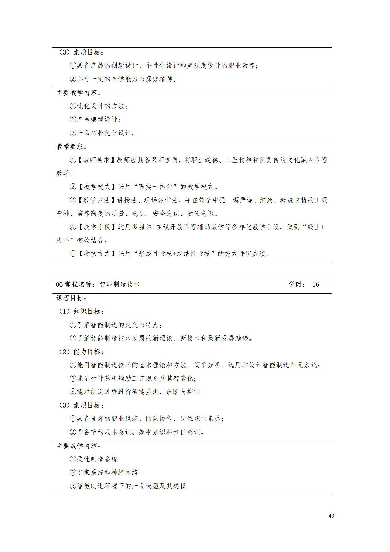 yl7703永利官网2021级数控技术专业人才培养方案92_42.png