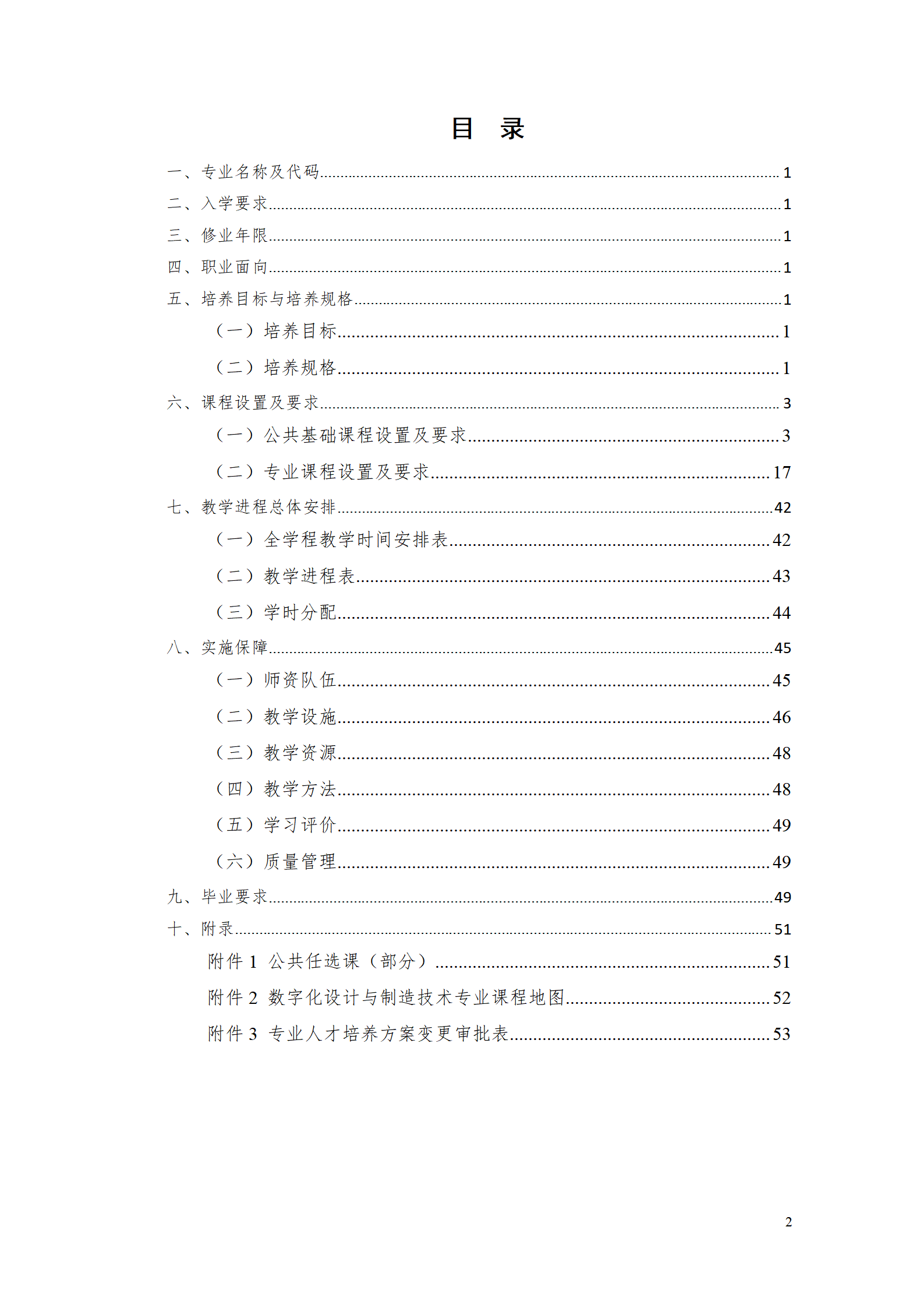 AAAAyl7703永利官网2021级数字化设计与制造技术专业人才培养方案20210728_02.png