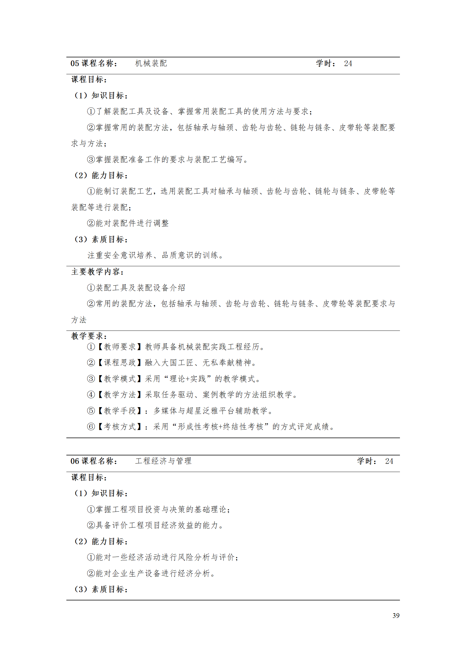 yl7703永利官网2021级工业工程技术专业人才培养方案0728_41.png