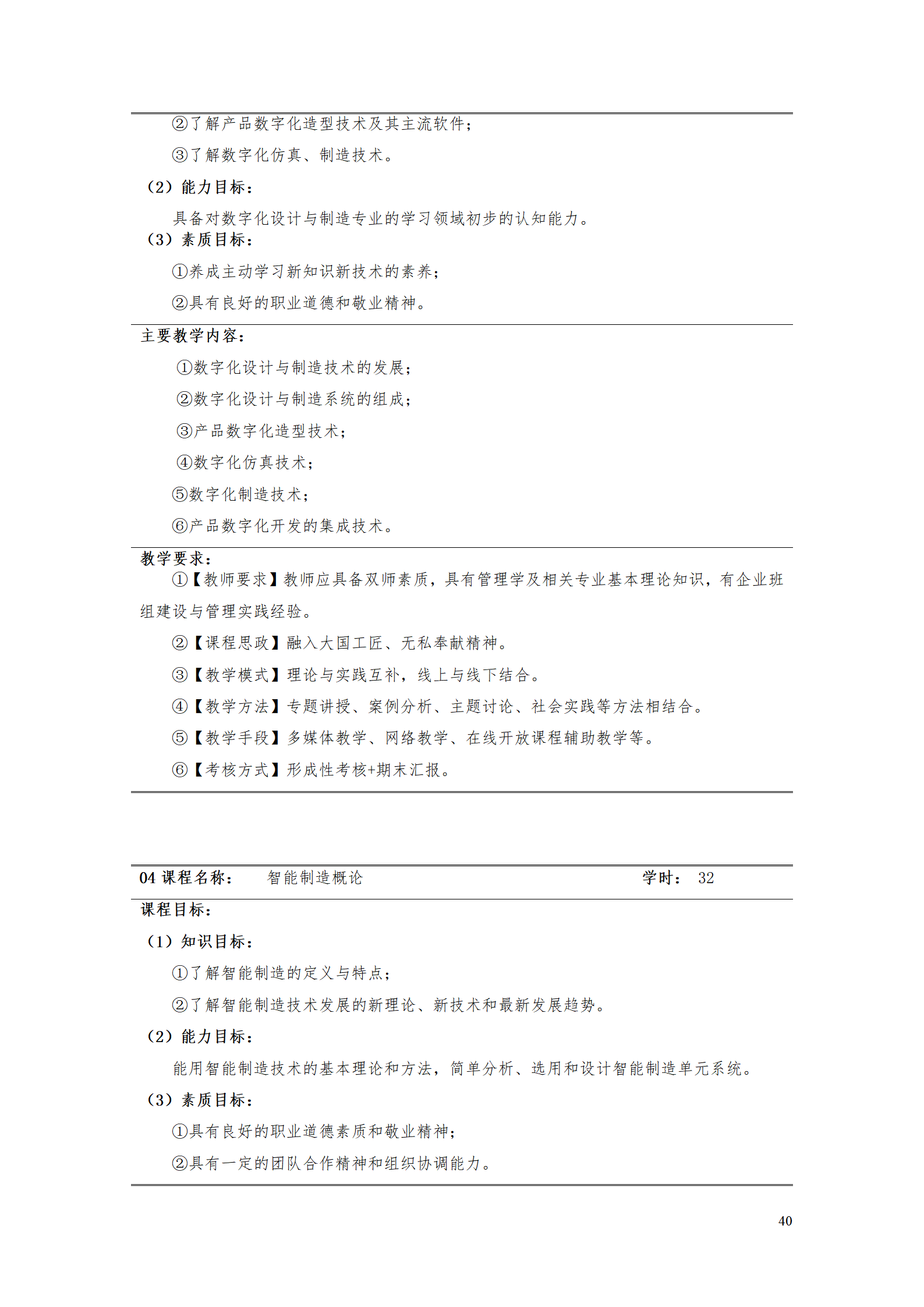 AAAAyl7703永利官网2021级数字化设计与制造技术专业人才培养方案20210728_42.png