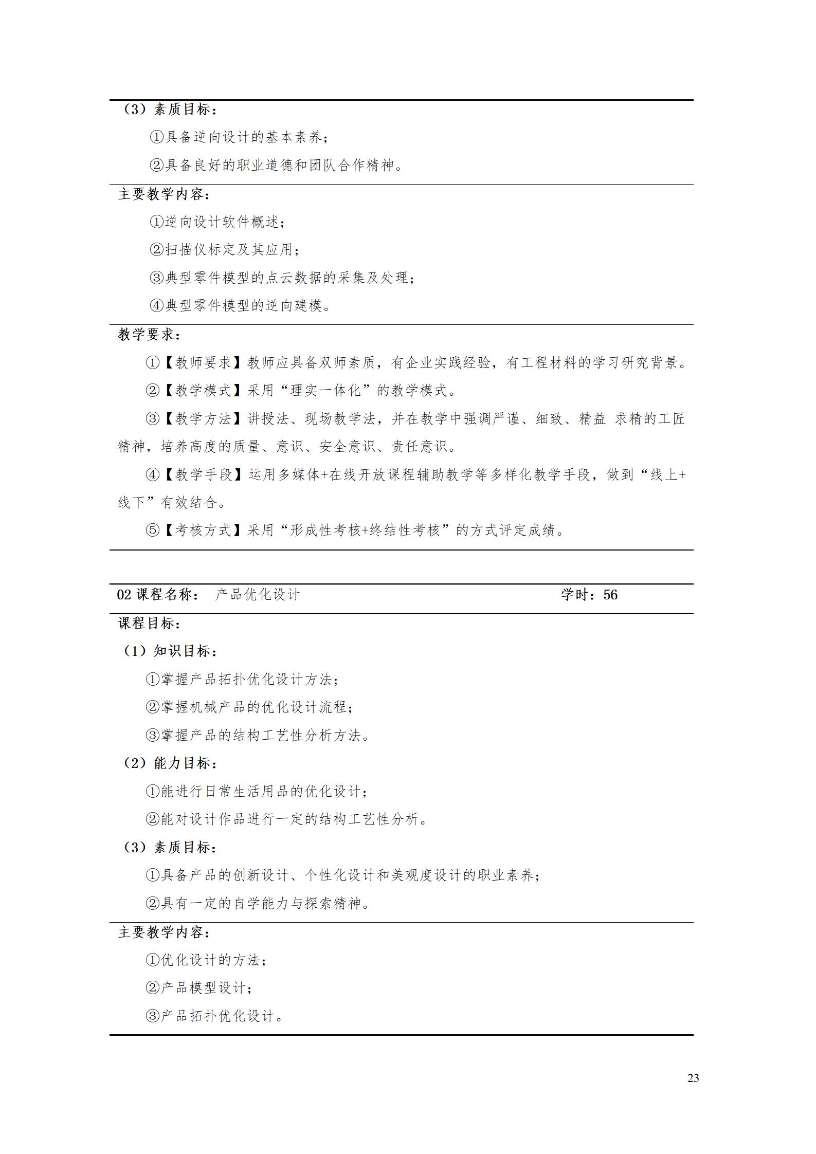 aaaayl7703永利官网2021级增材制造技术专业人才培养方案20210914_25.jpg