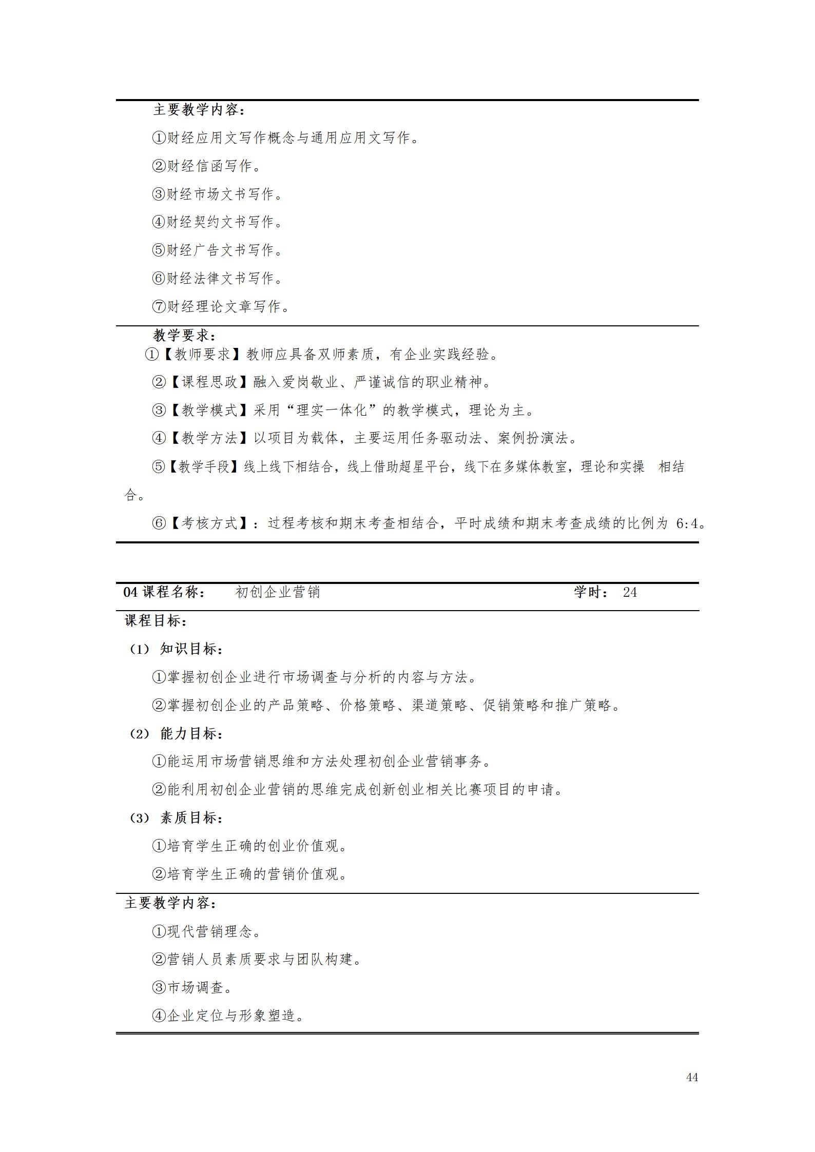 yl7703永利官网2021级大数据与会计专业人才培养方案_46.jpg