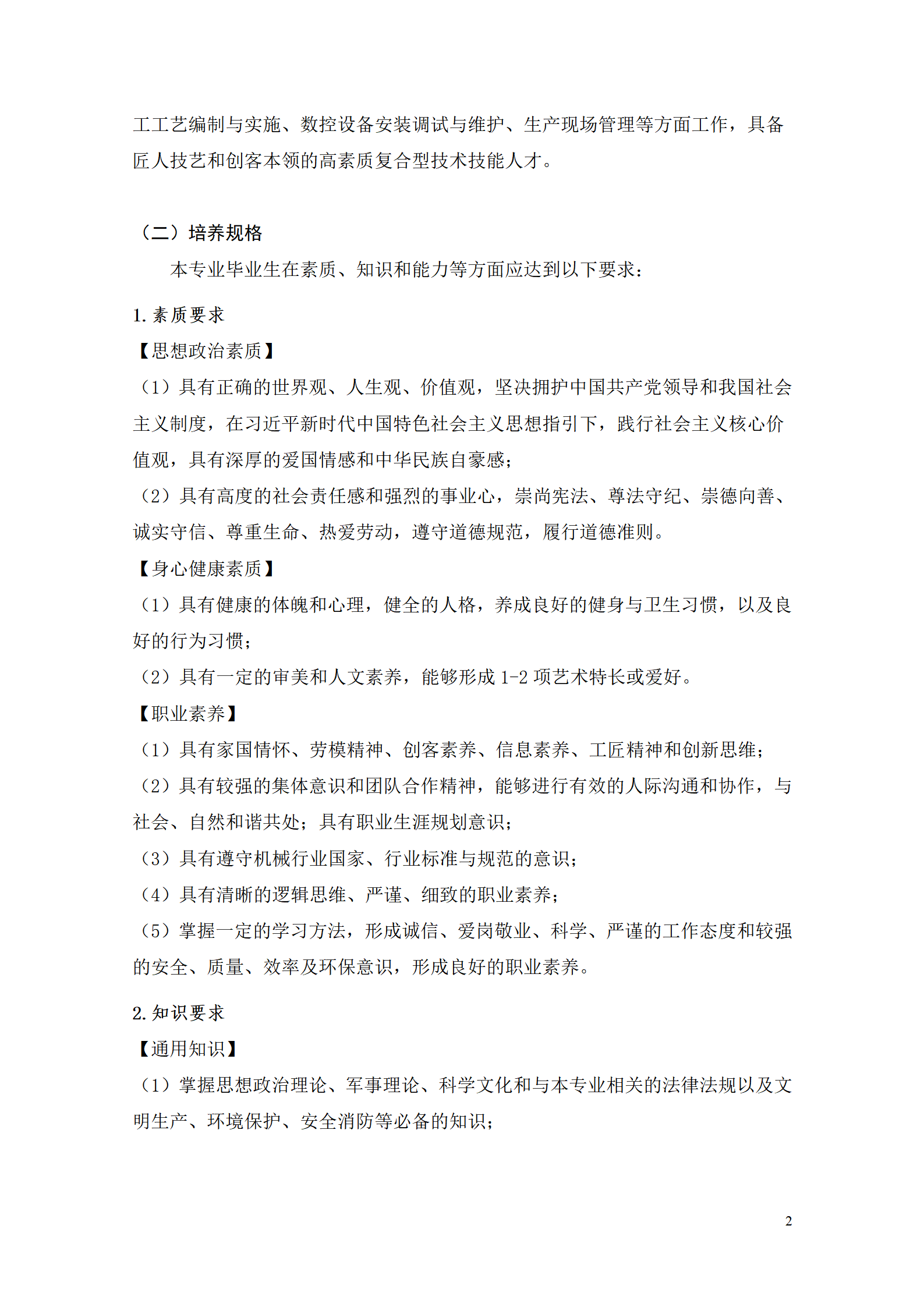 yl7703永利官网2021级数控技术专业人才培养方案92_04.png