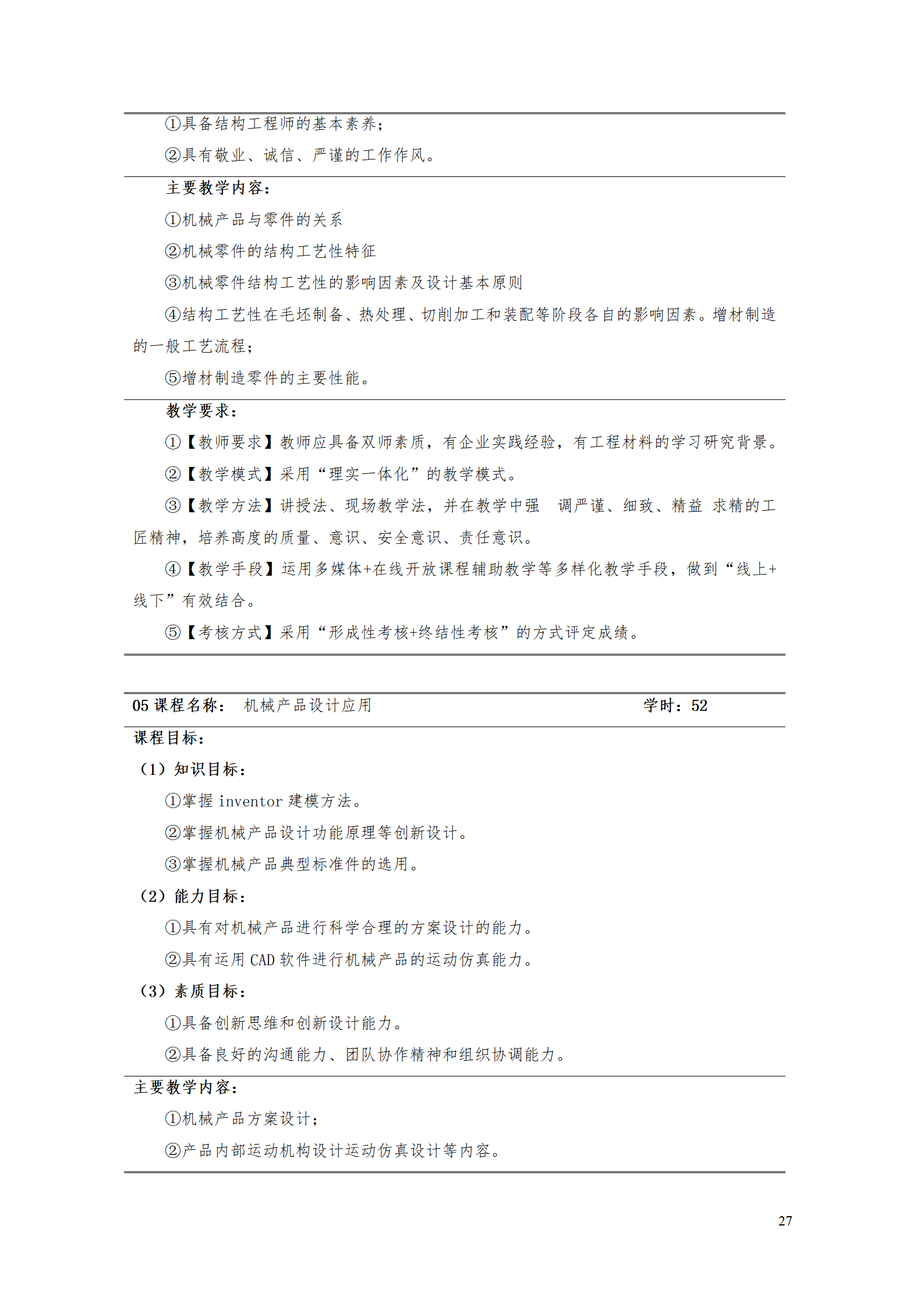 AAAAyl7703永利官网2021级数字化设计与制造技术专业人才培养方案20210728_29.png