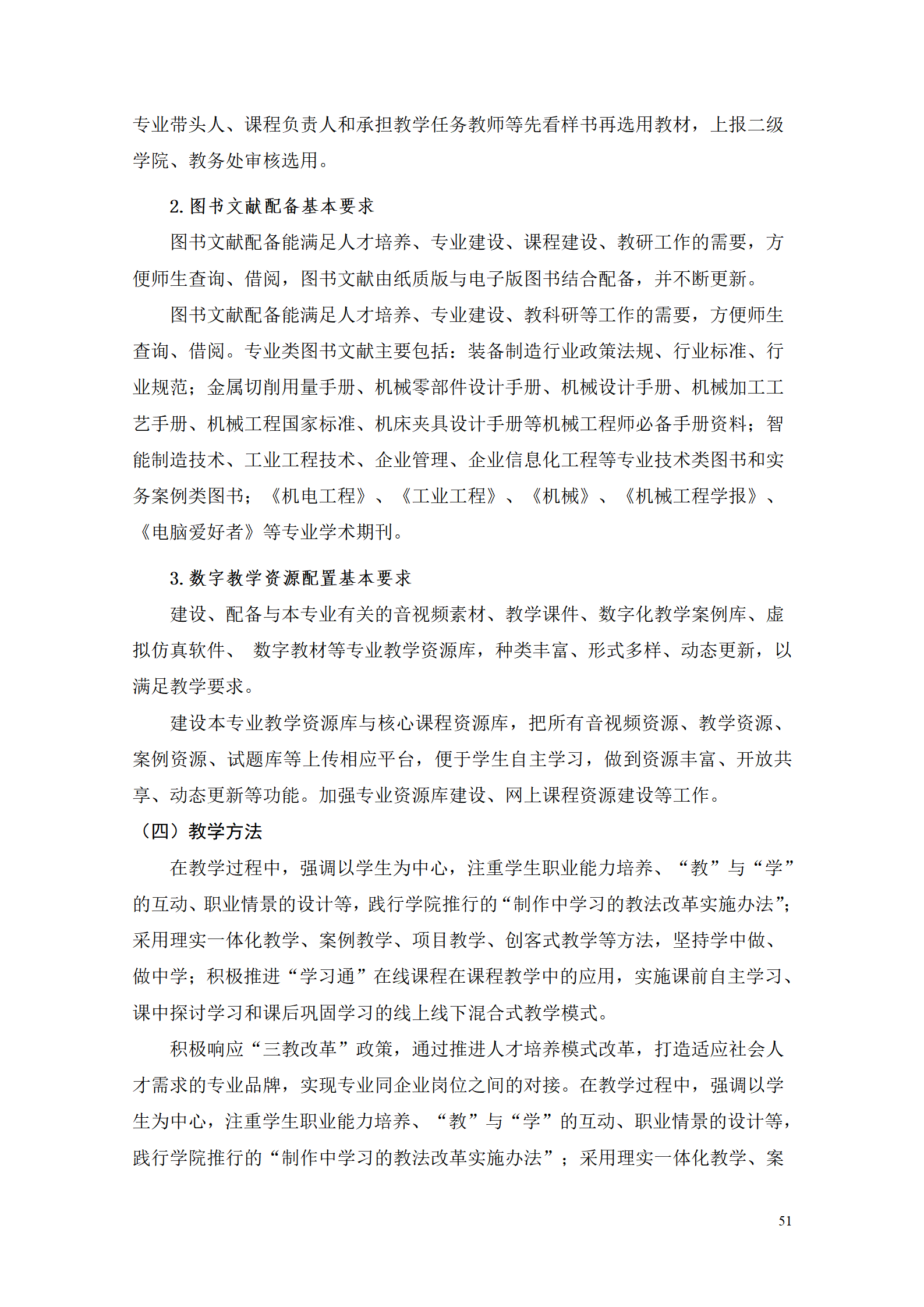 yl7703永利官网2021级工业工程技术专业人才培养方案0728_53.png