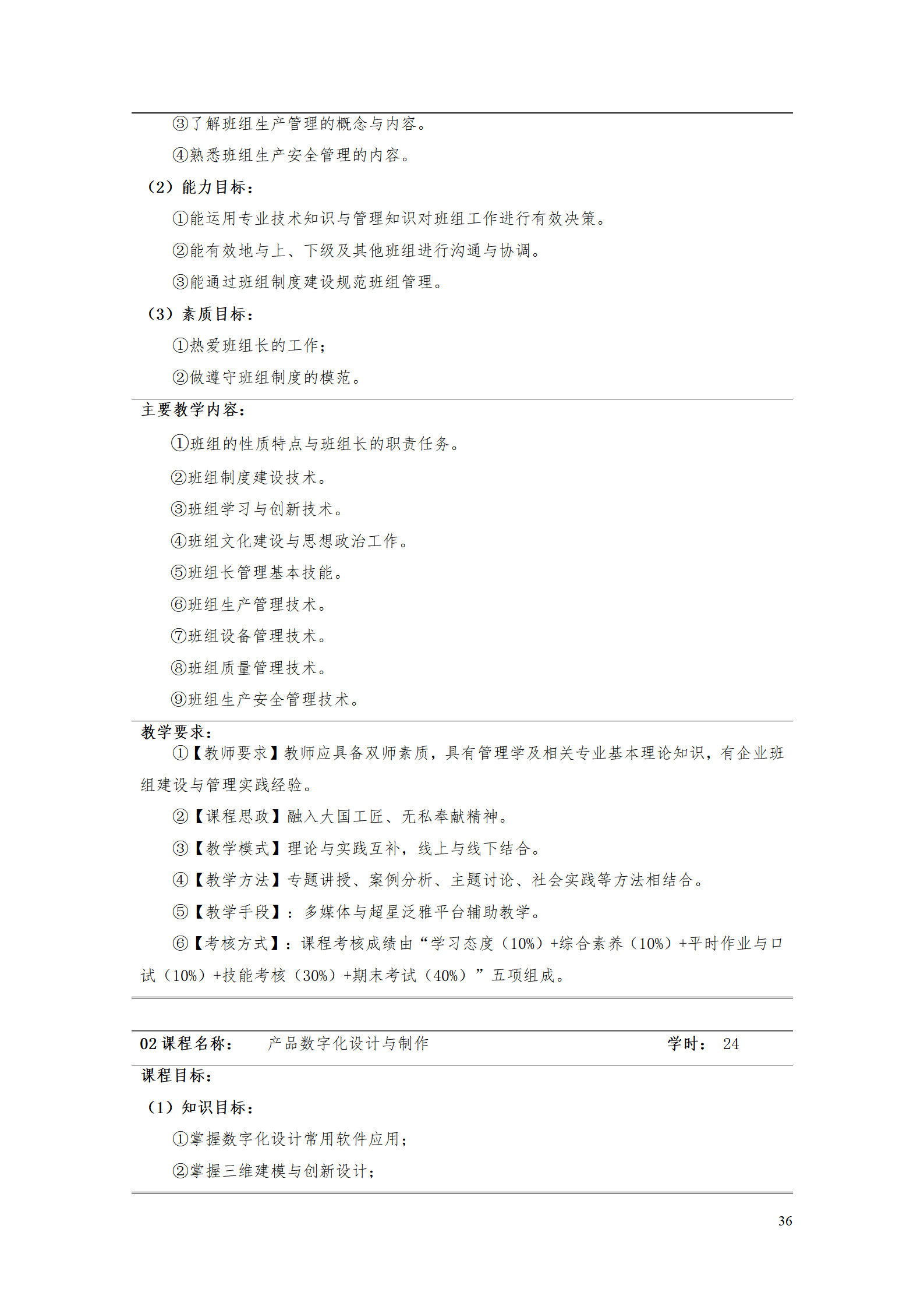 yl7703永利官网2021级工业工程技术专业人才培养方案0728_38.png