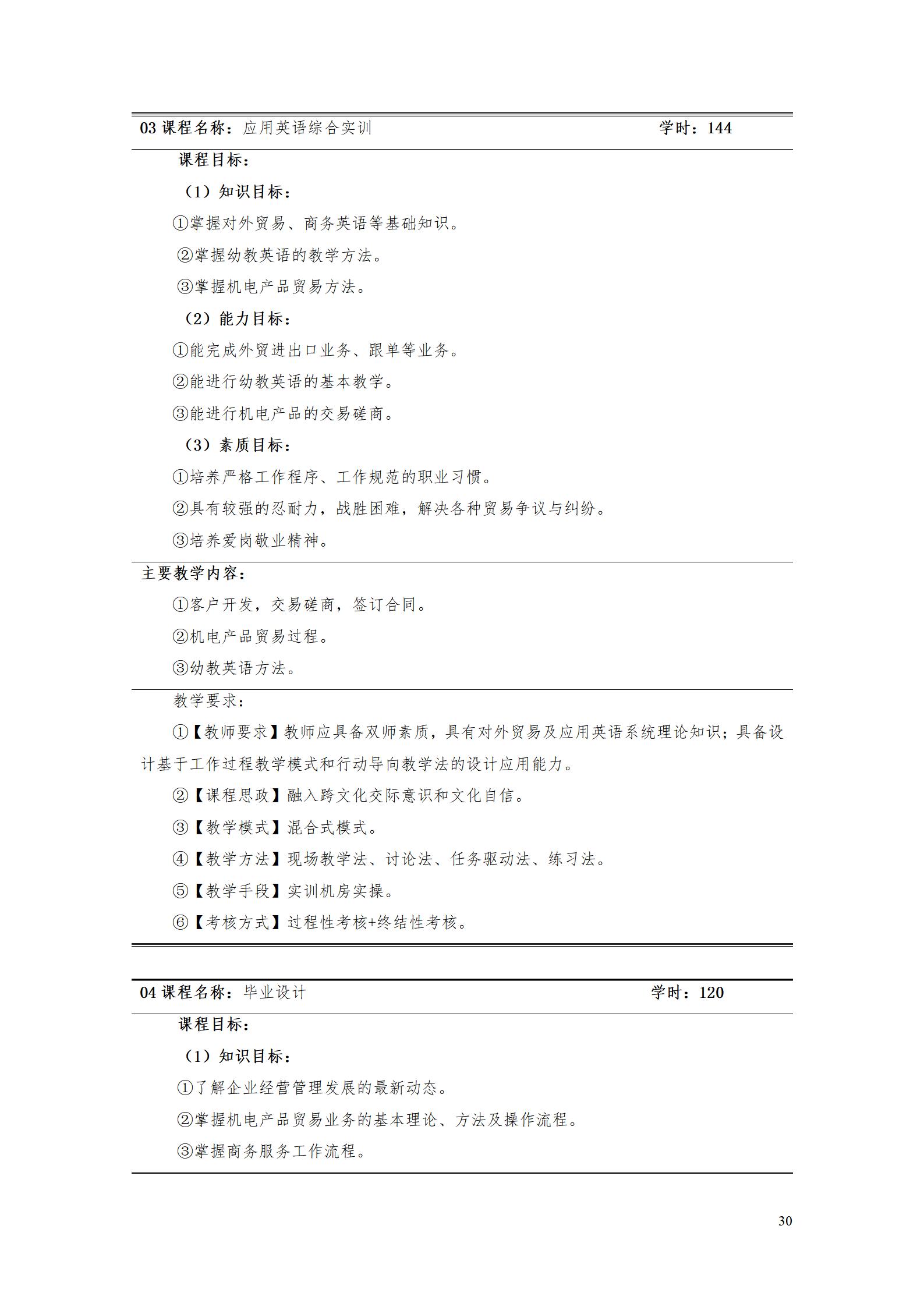 9.7  yl7703永利官网2021级应用英语专业人才培养方案_32.jpg