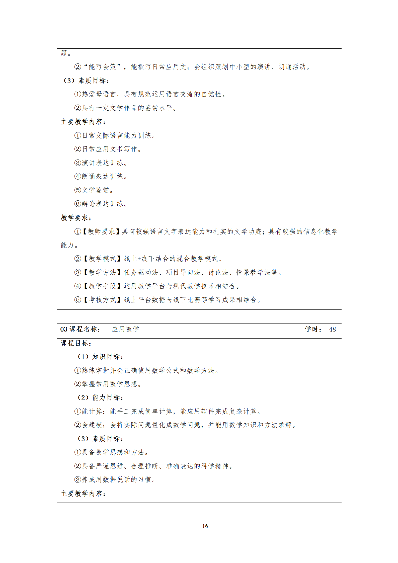 20210730yl7703永利官网2021级机械制造及自动化专业人才培养方案_18.png