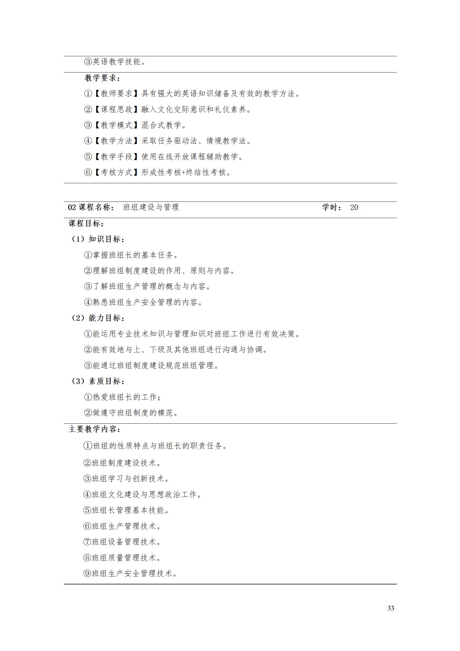 9.7  yl7703永利官网2021级应用英语专业人才培养方案_35.jpg