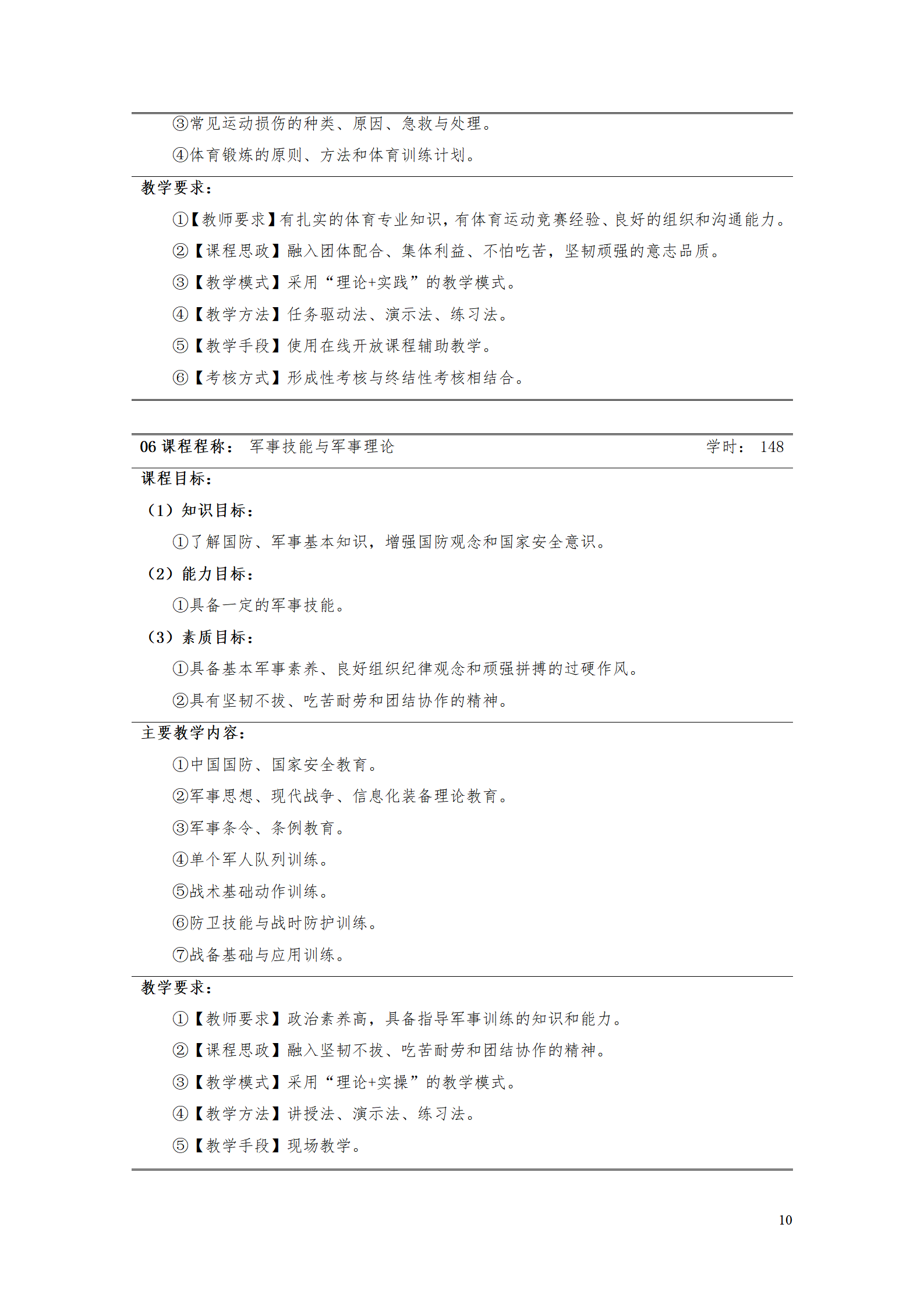 AAAAyl7703永利官网2021级数字化设计与制造技术专业人才培养方案20210728_12.png