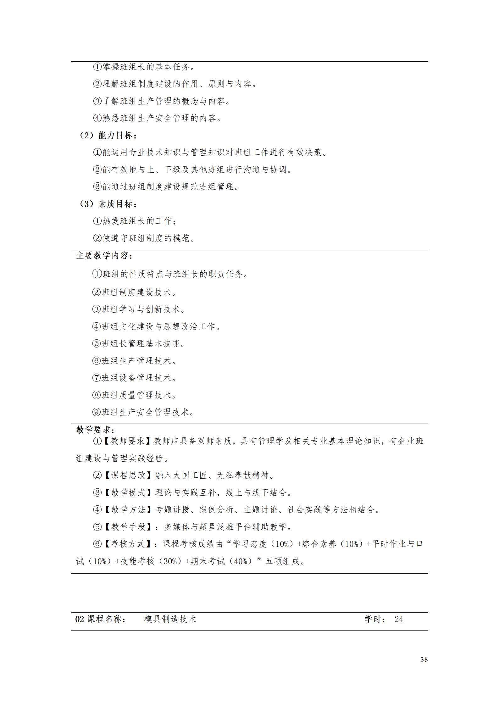 AAAAyl7703永利官网2021级数字化设计与制造技术专业人才培养方案20210728_40.png