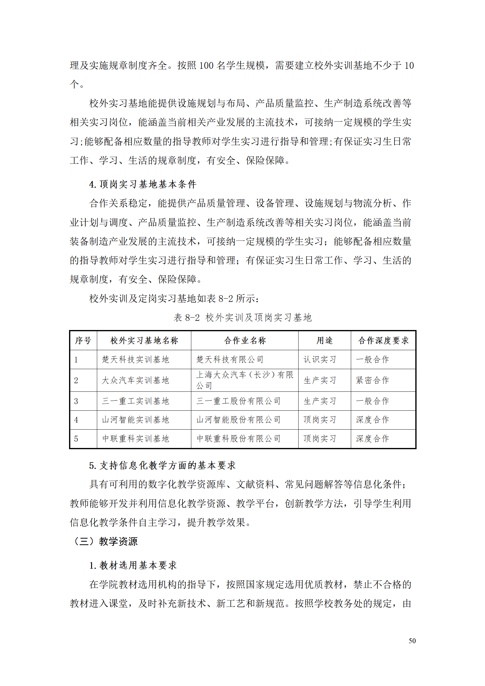 yl7703永利官网2021级工业工程技术专业人才培养方案0728_52.png