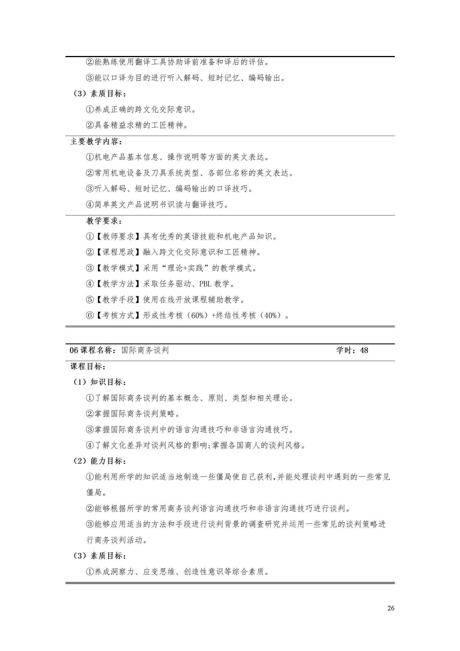 9.7  yl7703永利官网2021级应用英语专业人才培养方案_28.jpg