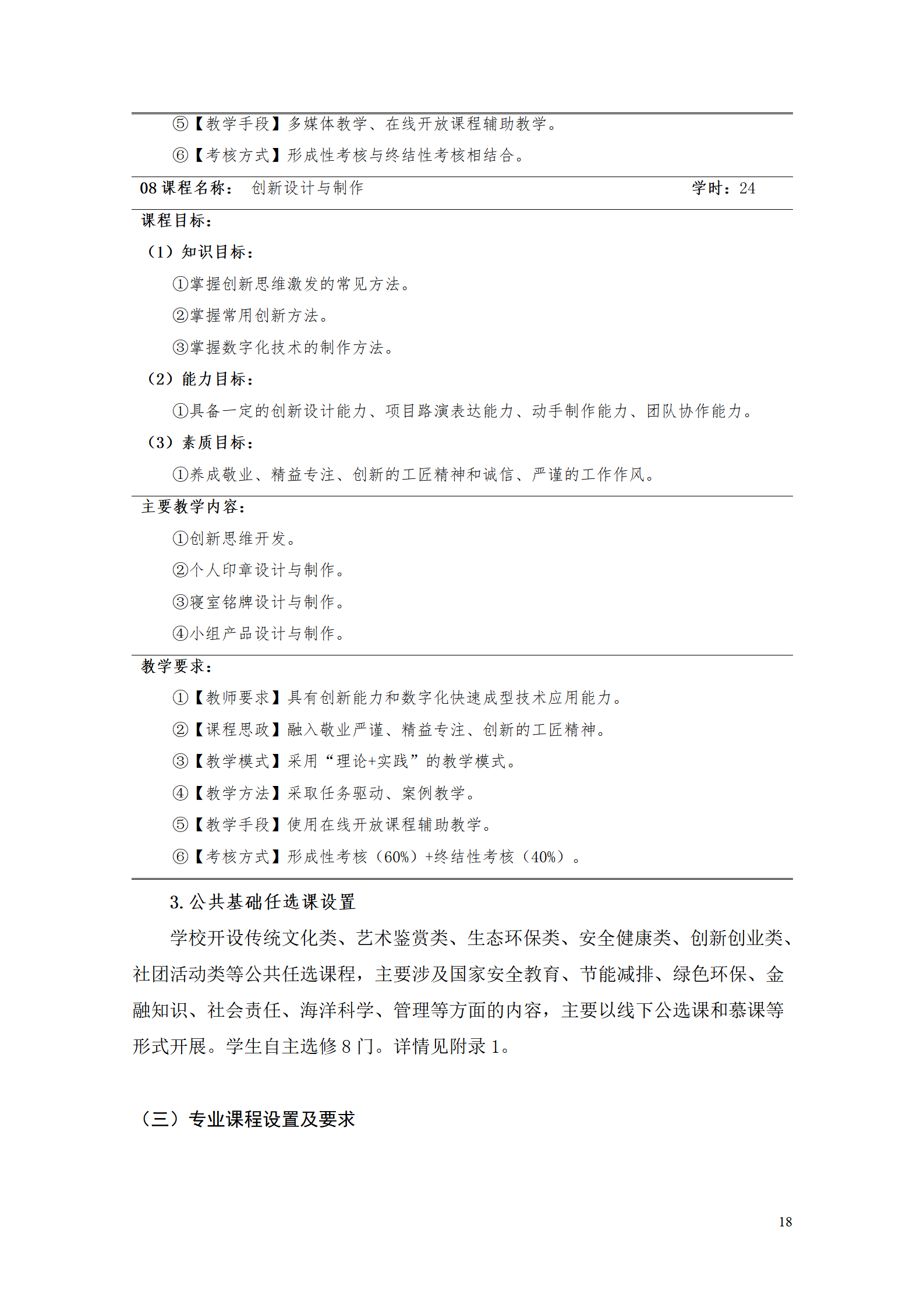 yl7703永利官网2021级数控技术专业人才培养方案92_20.png