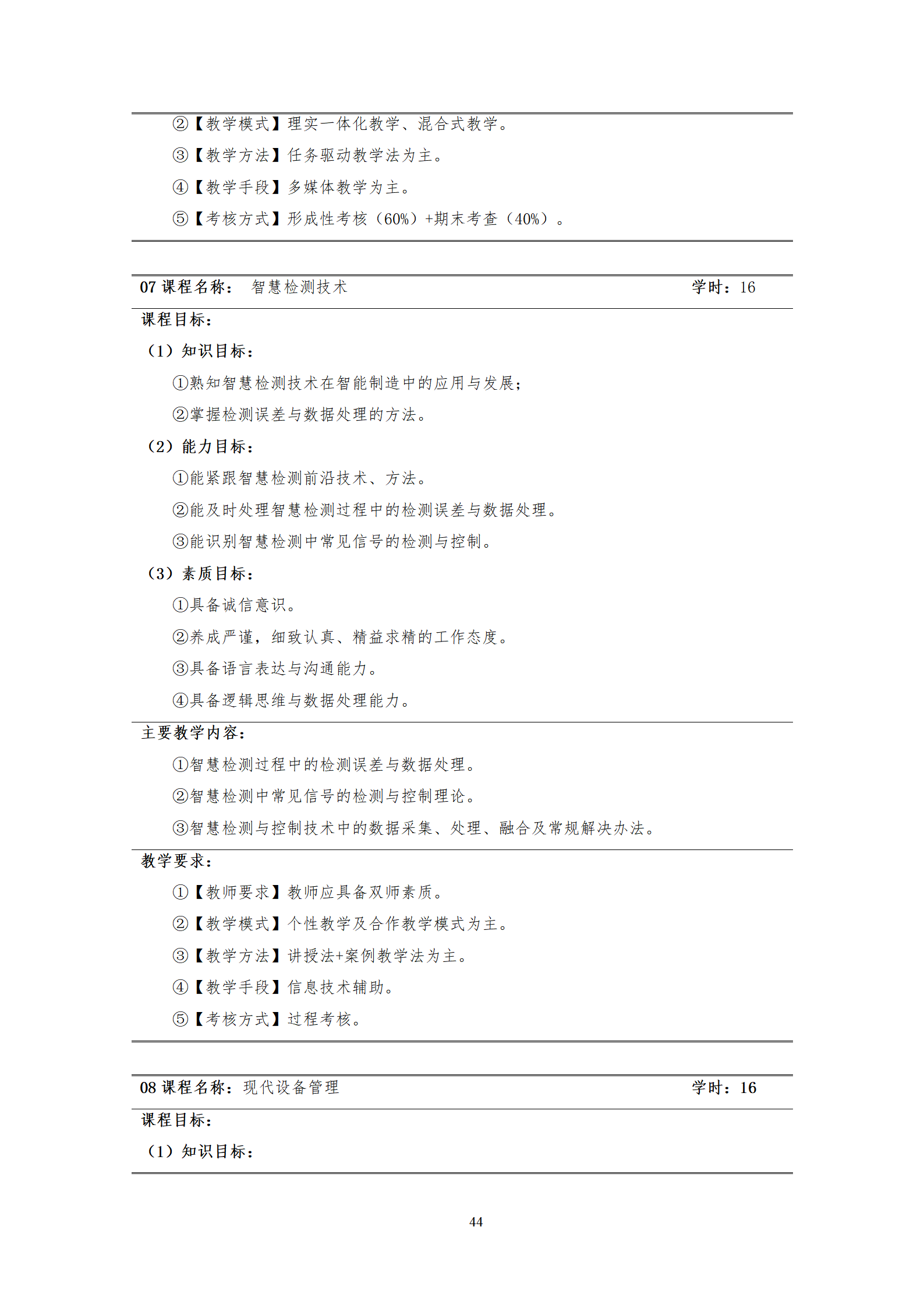 20210730yl7703永利官网2021级机械制造及自动化专业人才培养方案_46.png