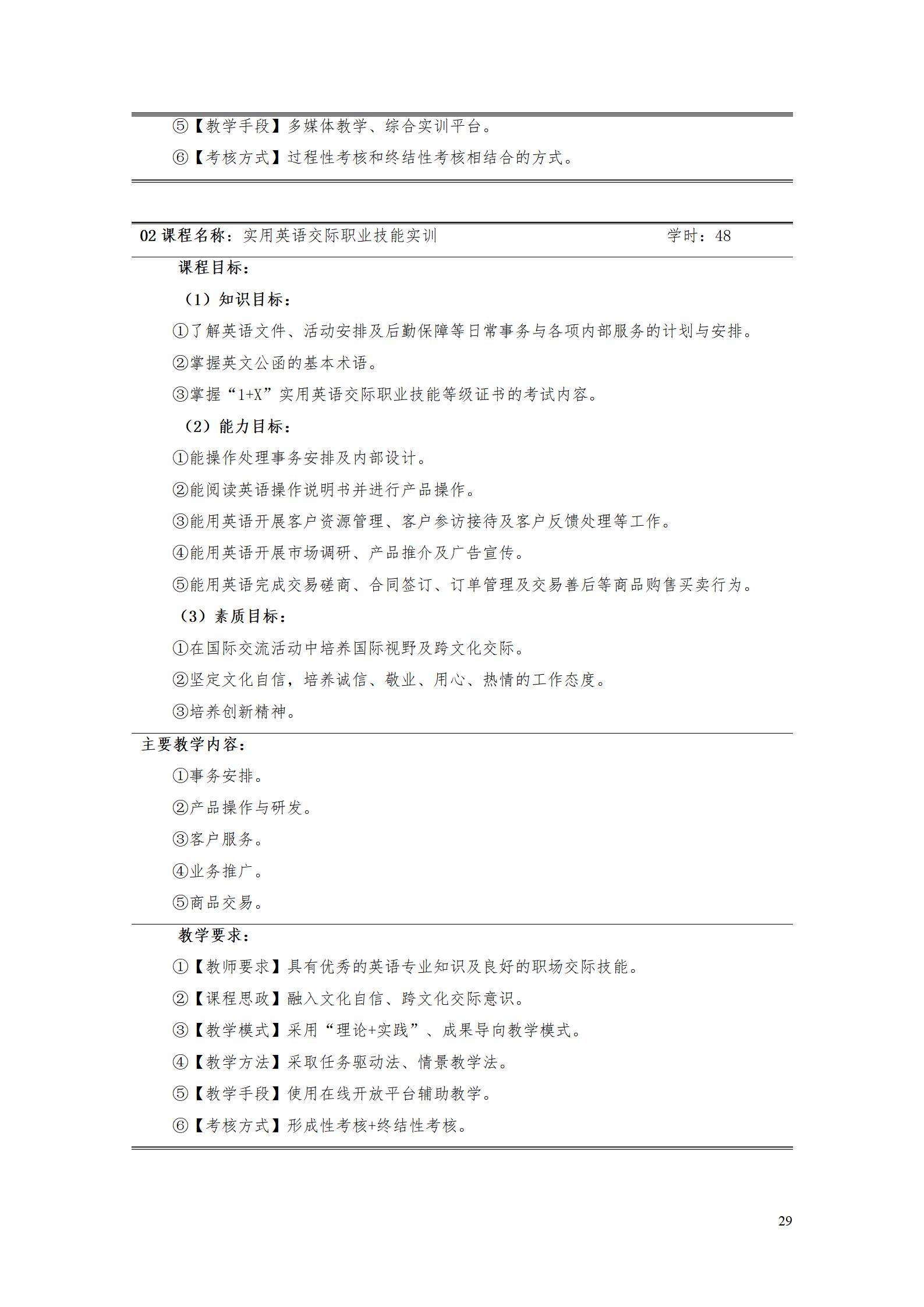 9.7  yl7703永利官网2021级应用英语专业人才培养方案_31.jpg