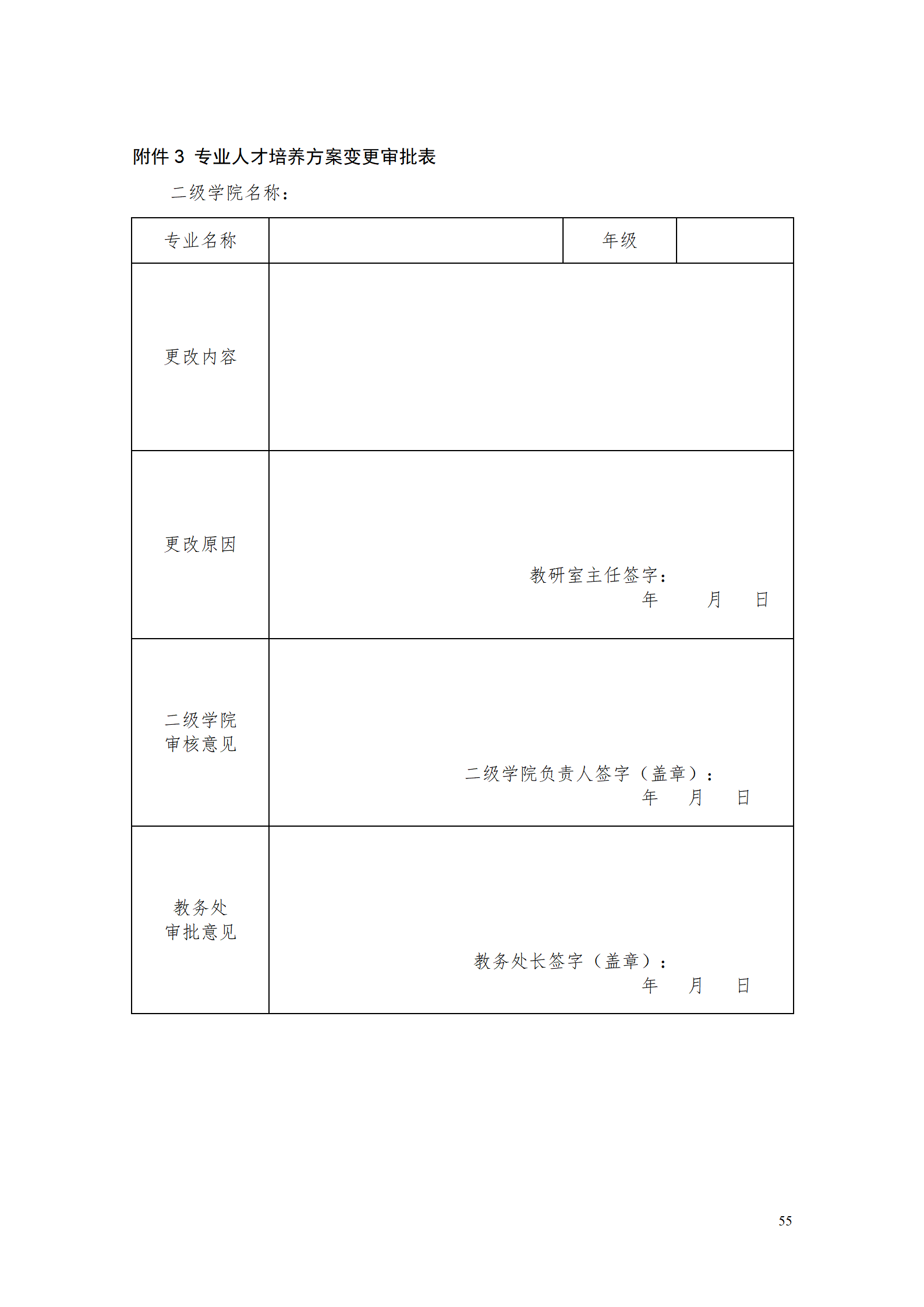 AAAAyl7703永利官网2021级数字化设计与制造技术专业人才培养方案20210728_57.png