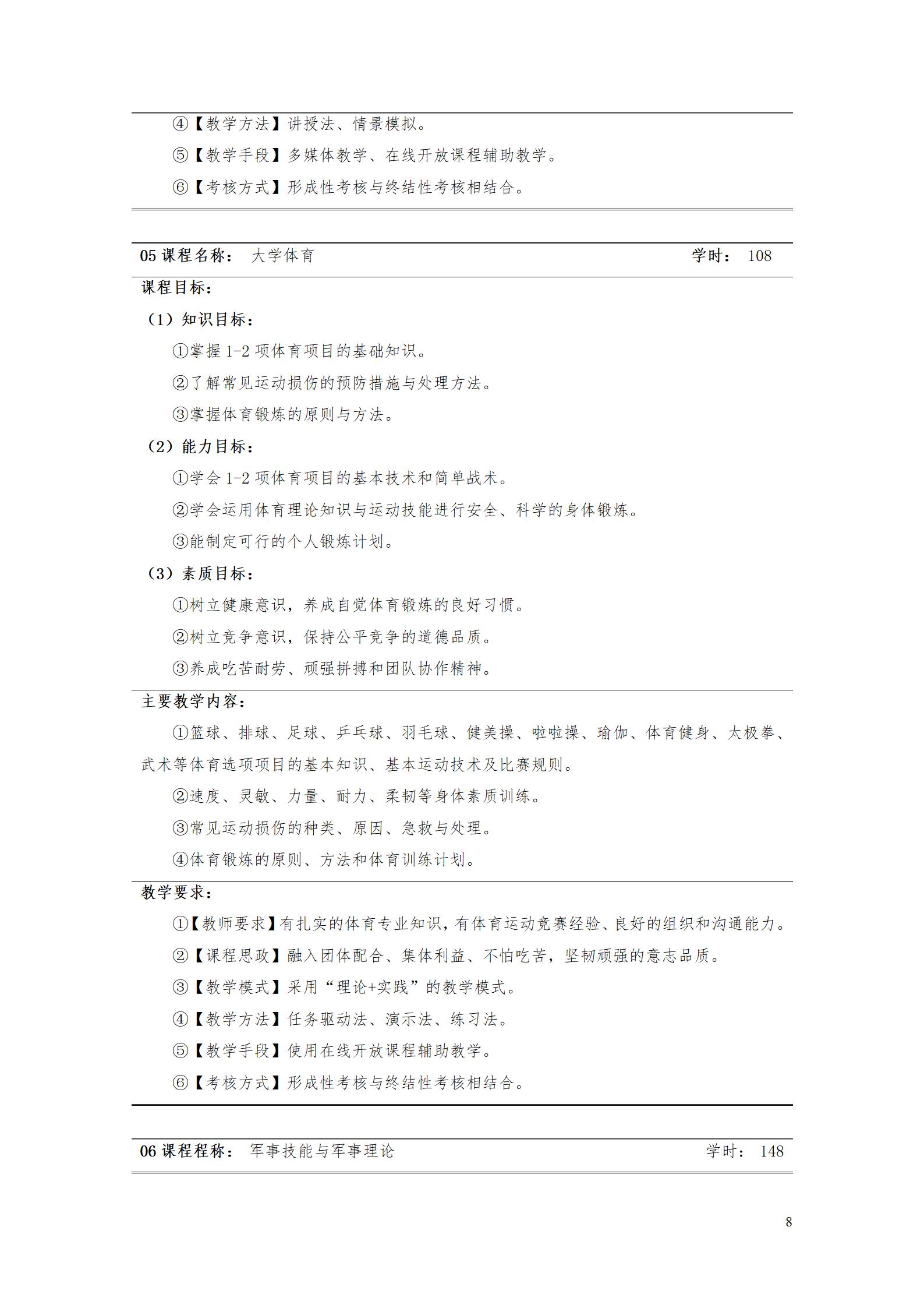 aaaayl7703永利官网2021级增材制造技术专业人才培养方案20210914_10.jpg