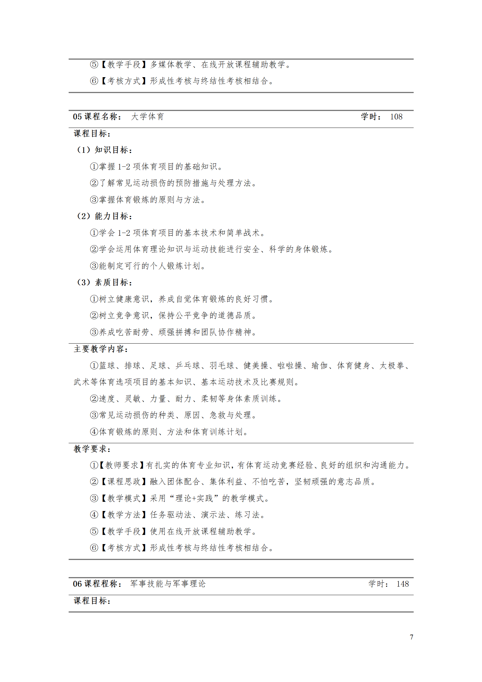 yl7703永利官网2021级工业工程技术专业人才培养方案0728_09.png