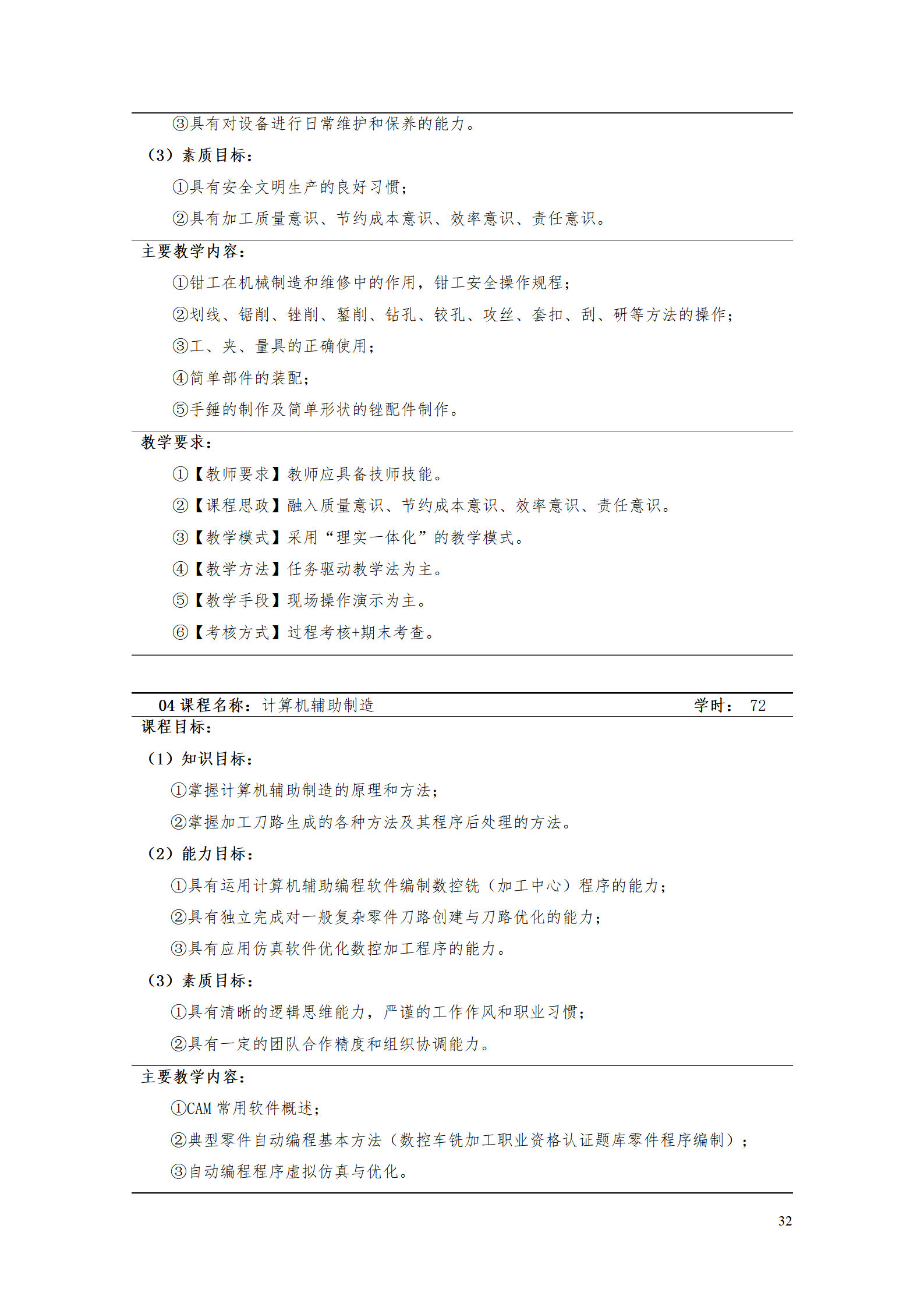 AAAAyl7703永利官网2021级数字化设计与制造技术专业人才培养方案20210728_34.png