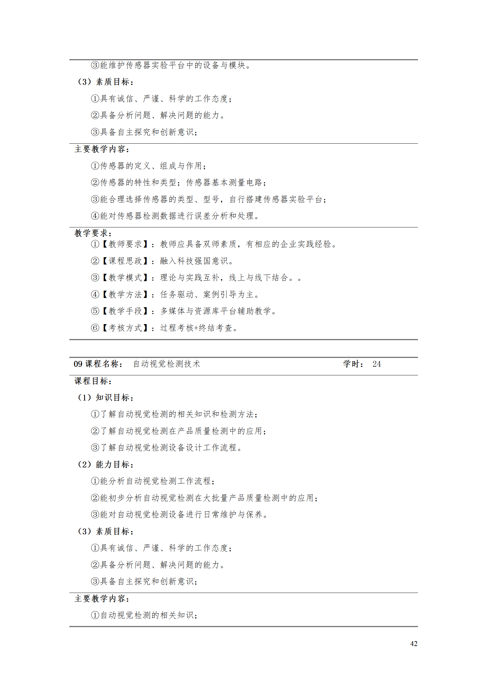 湖南机电职院2021级工业产品质量检测技术专业人才培养方案_44.png