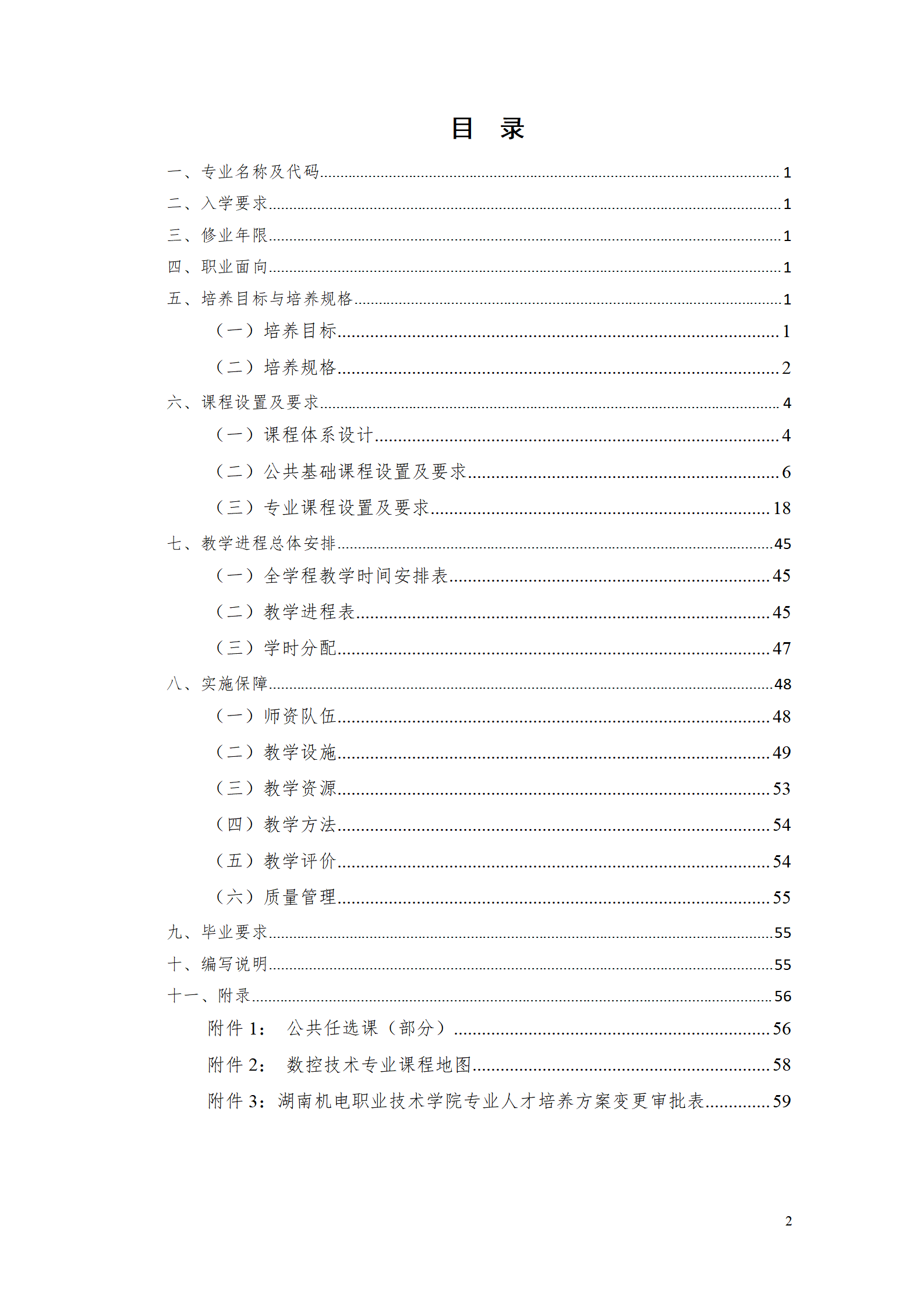 yl7703永利官网2021级数控技术专业人才培养方案92_02.png