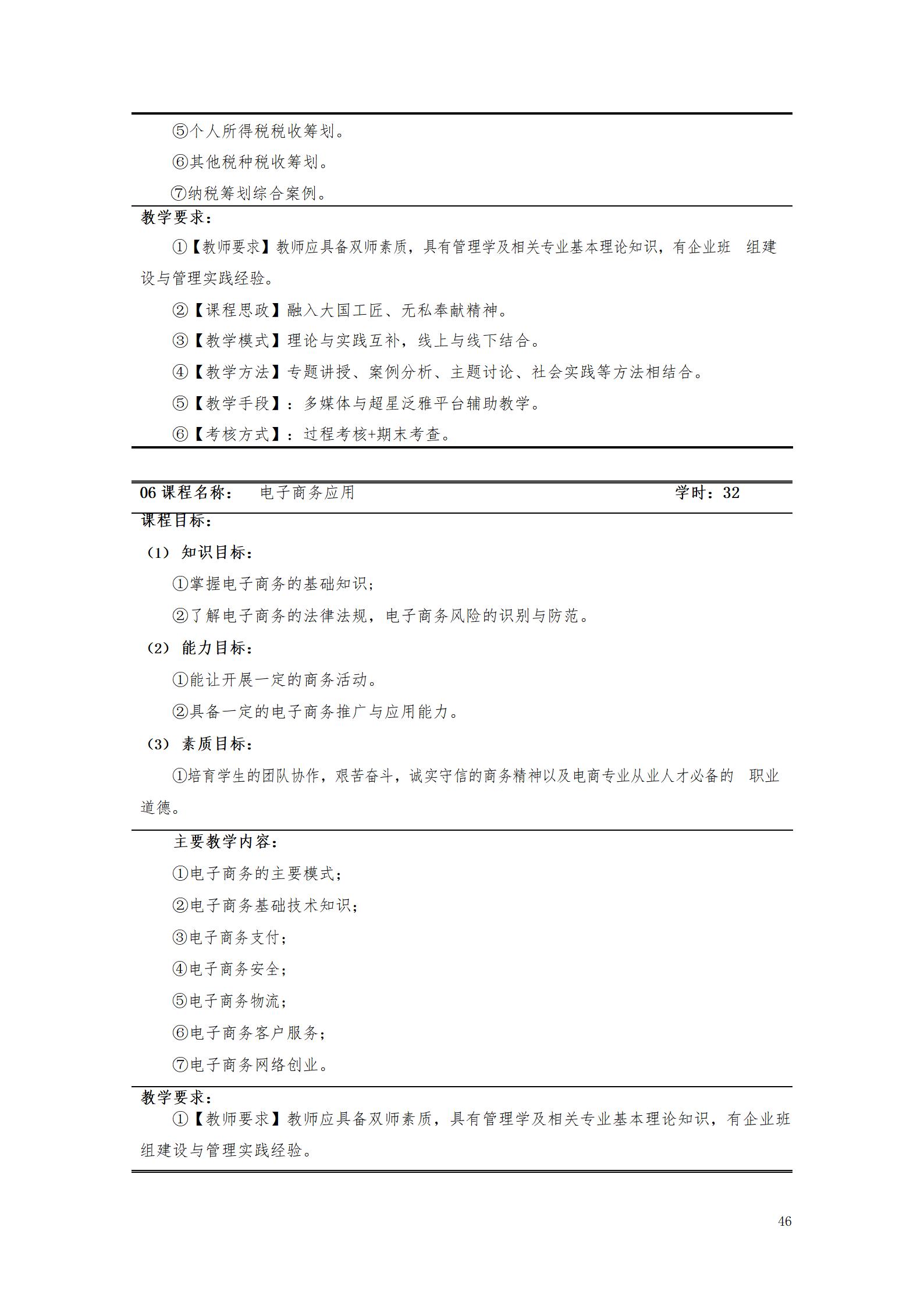 yl7703永利官网2021级大数据与会计专业人才培养方案_48.jpg