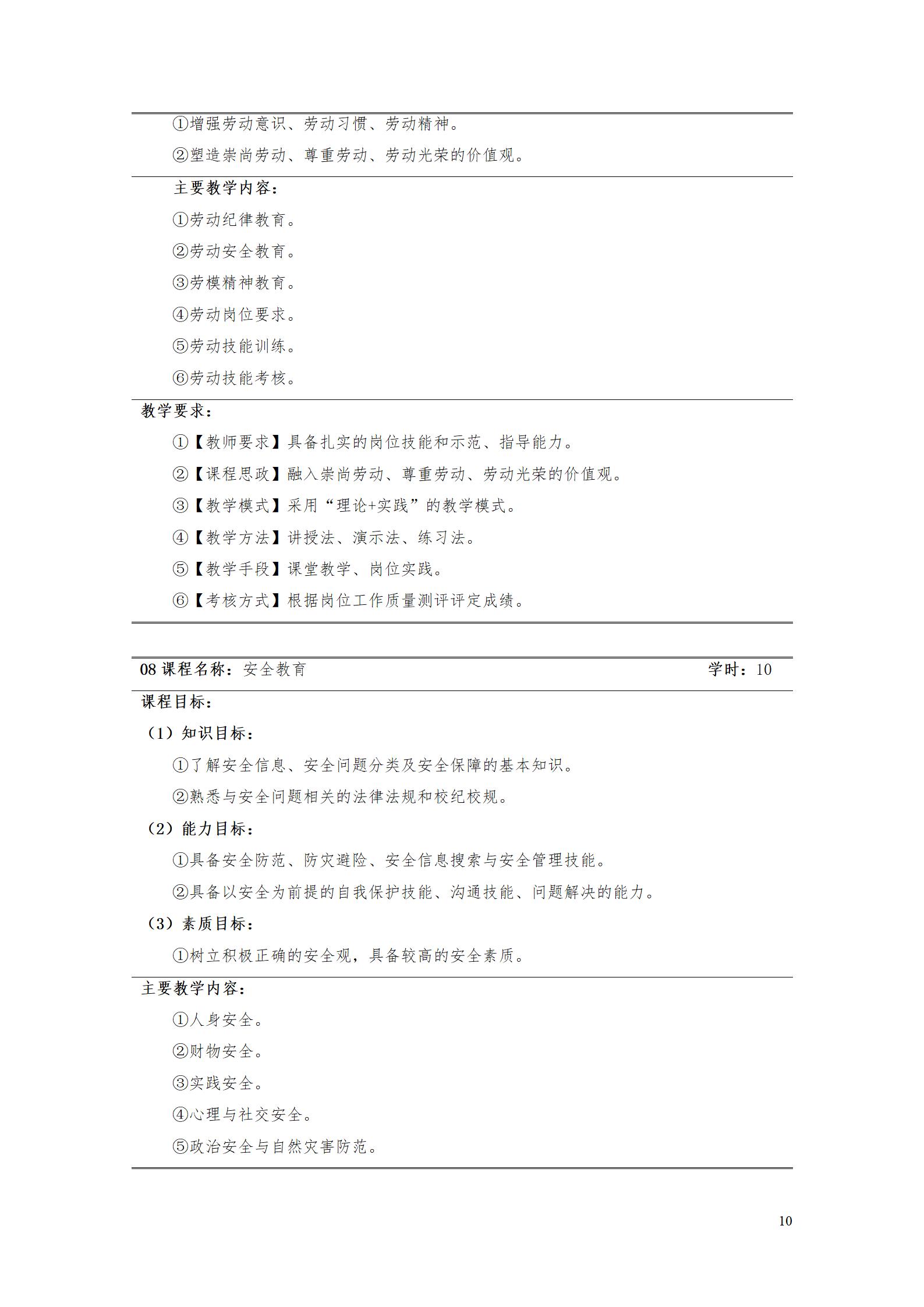 aaaayl7703永利官网2021级增材制造技术专业人才培养方案20210914_12.jpg