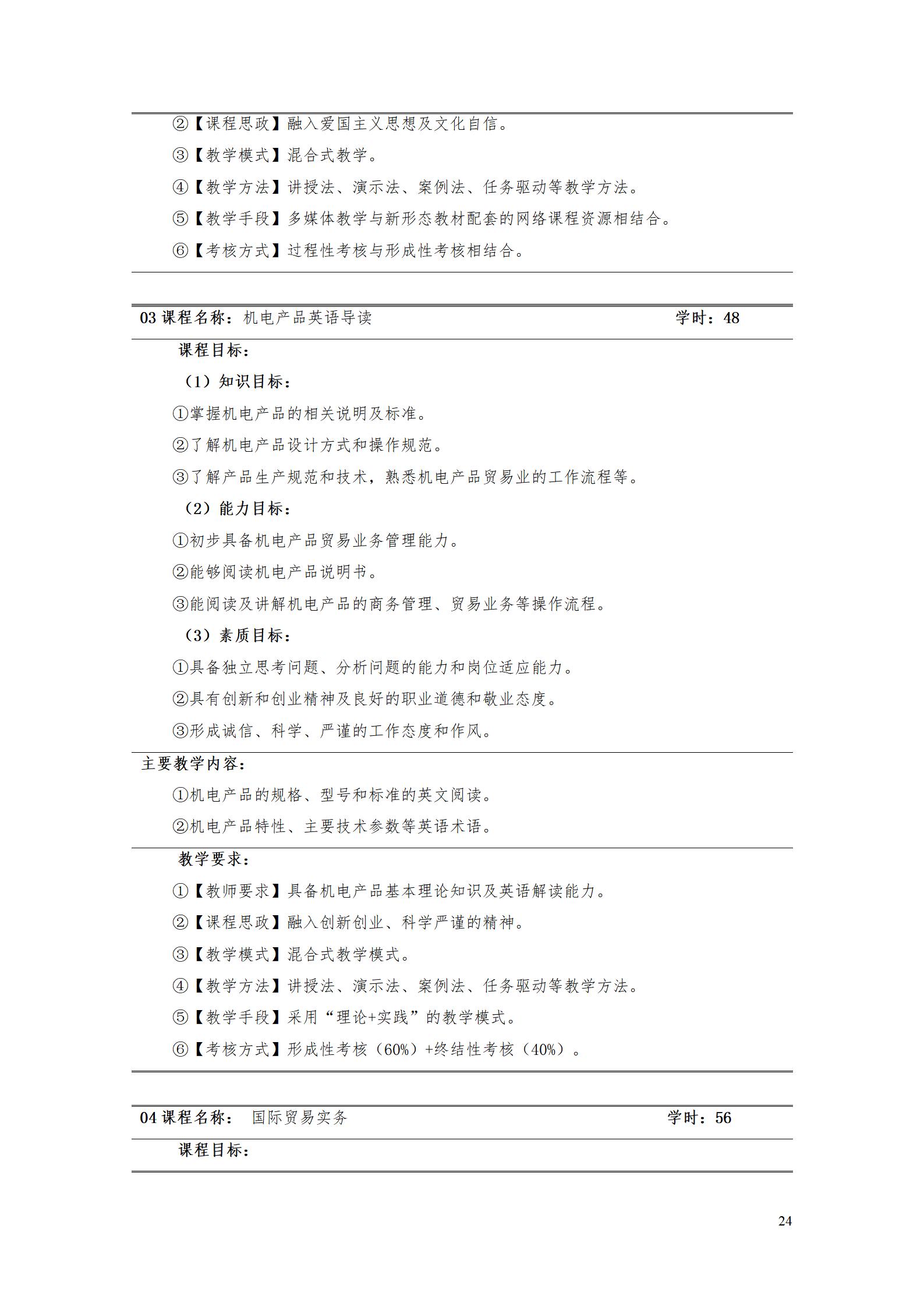 9.7  yl7703永利官网2021级应用英语专业人才培养方案_26.jpg