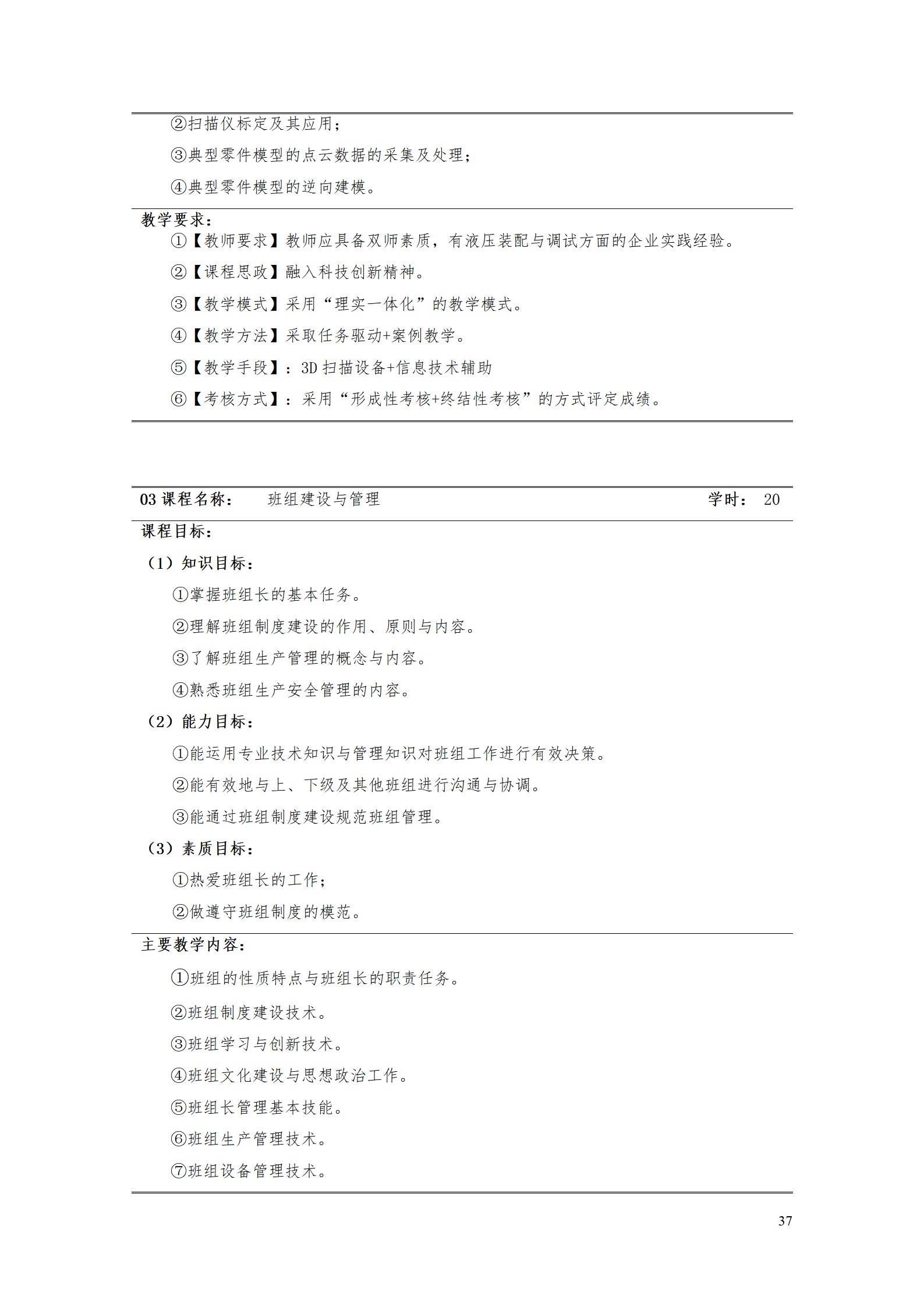 湖南机电职院2021级工业产品质量检测技术专业人才培养方案_39.png