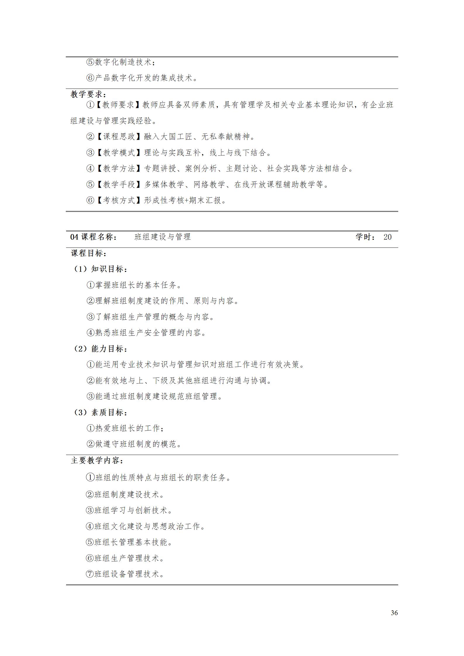 aaaayl7703永利官网2021级增材制造技术专业人才培养方案20210914_38.jpg