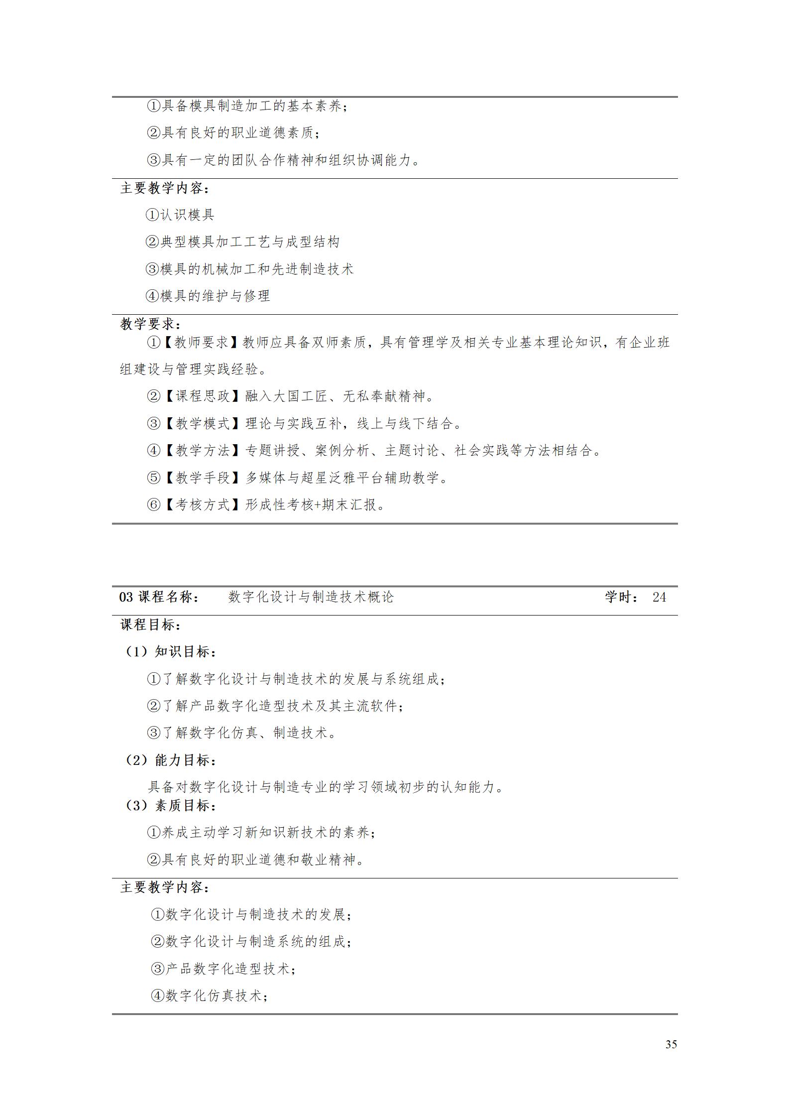 aaaayl7703永利官网2021级增材制造技术专业人才培养方案20210914_37.jpg