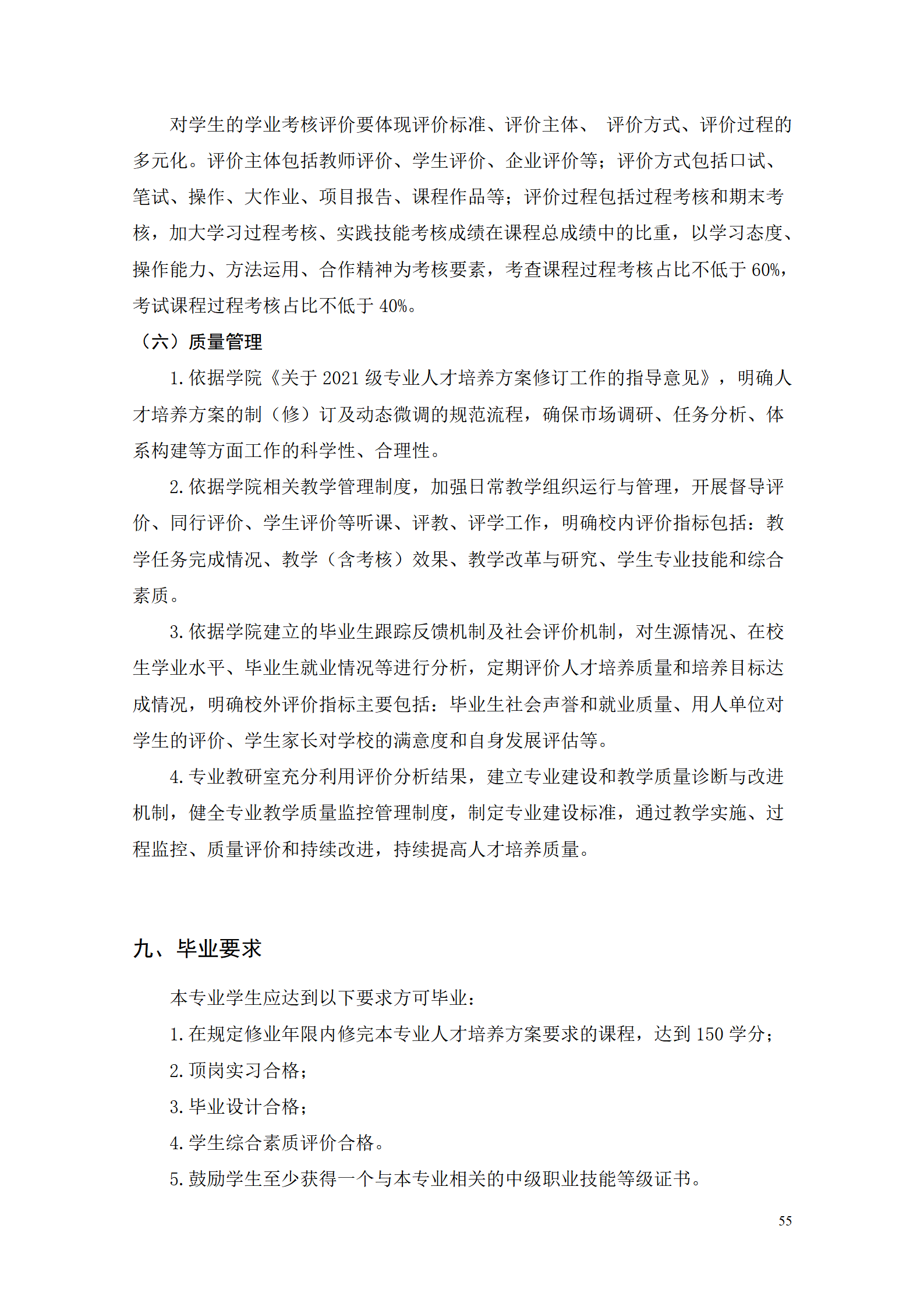 yl7703永利官网2021级数控技术专业人才培养方案92_57.png