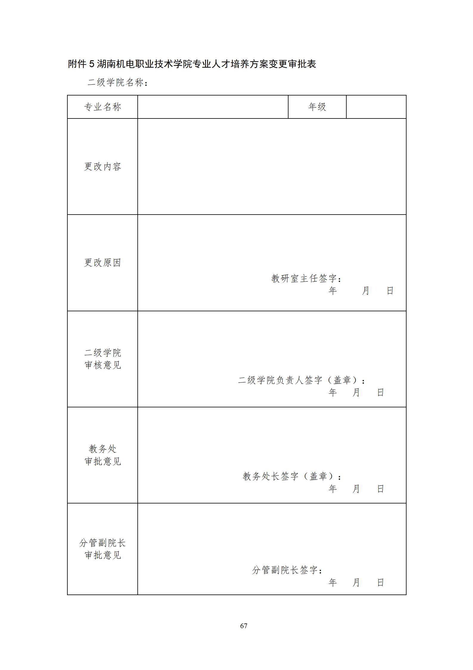 20210730yl7703永利官网2021级机械制造及自动化专业人才培养方案修改9.3_69.png