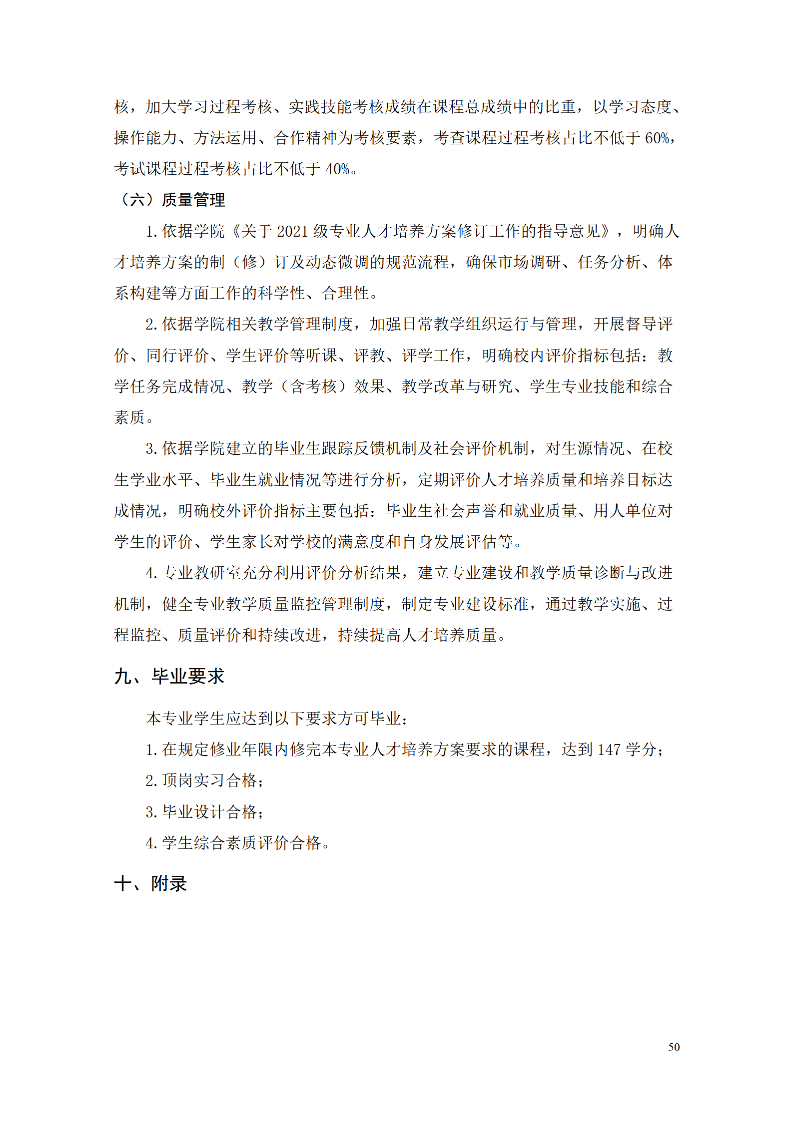 湖南机电职院2021级工业产品质量检测技术专业人才培养方案_52.png