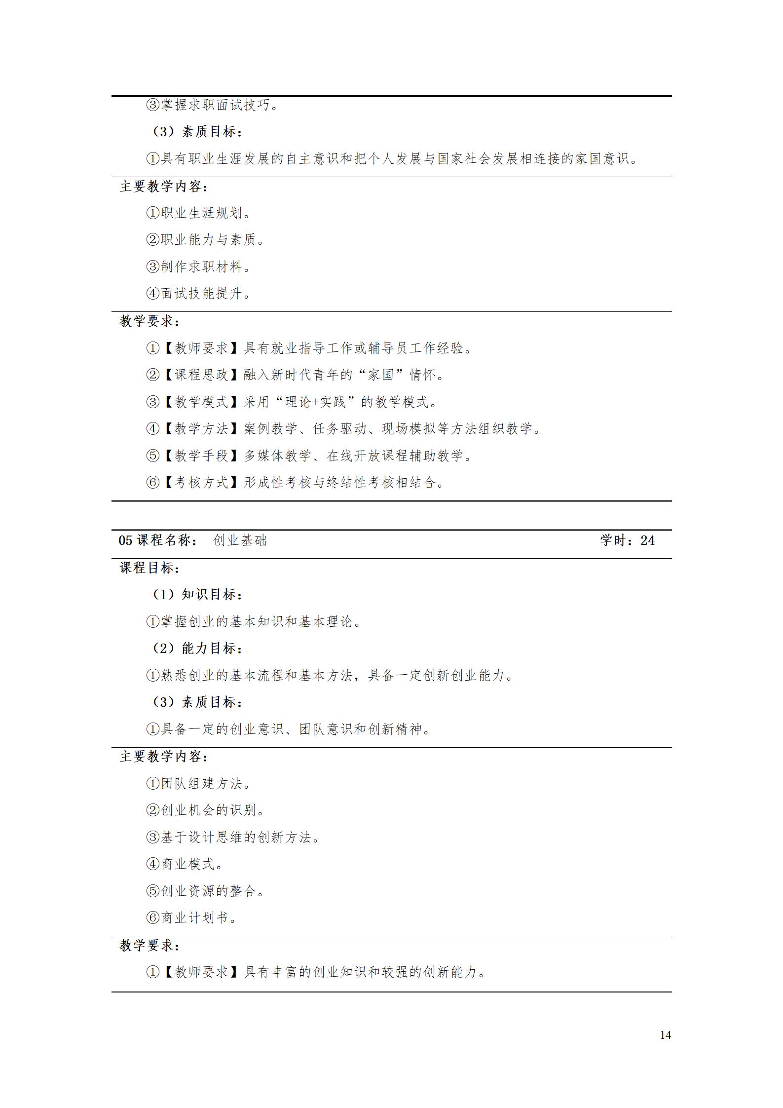 aaaayl7703永利官网2021级增材制造技术专业人才培养方案20210914_16.jpg