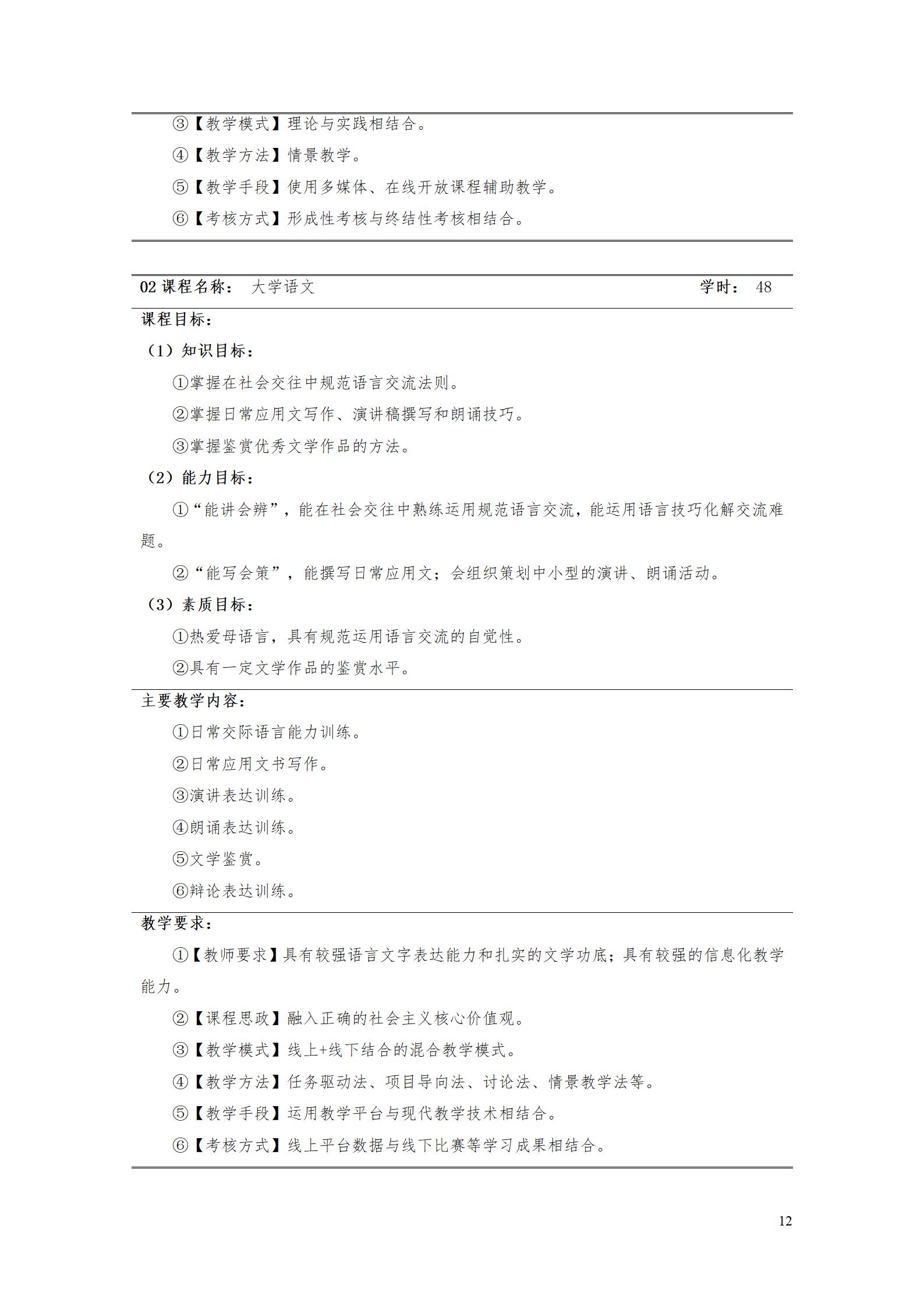 aaaayl7703永利官网2021级增材制造技术专业人才培养方案20210914_14.jpg